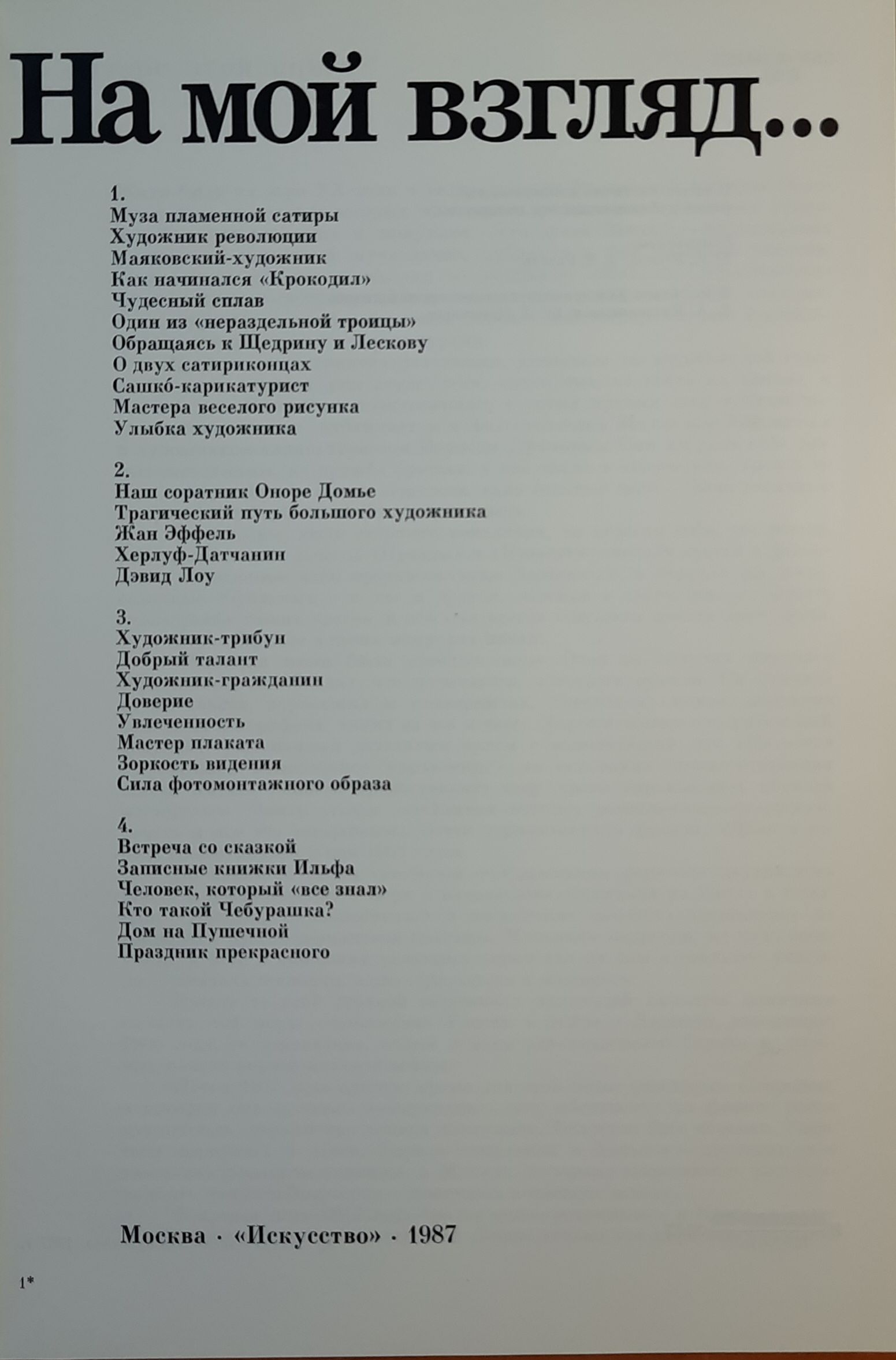 На мой взгляд — изображение 2