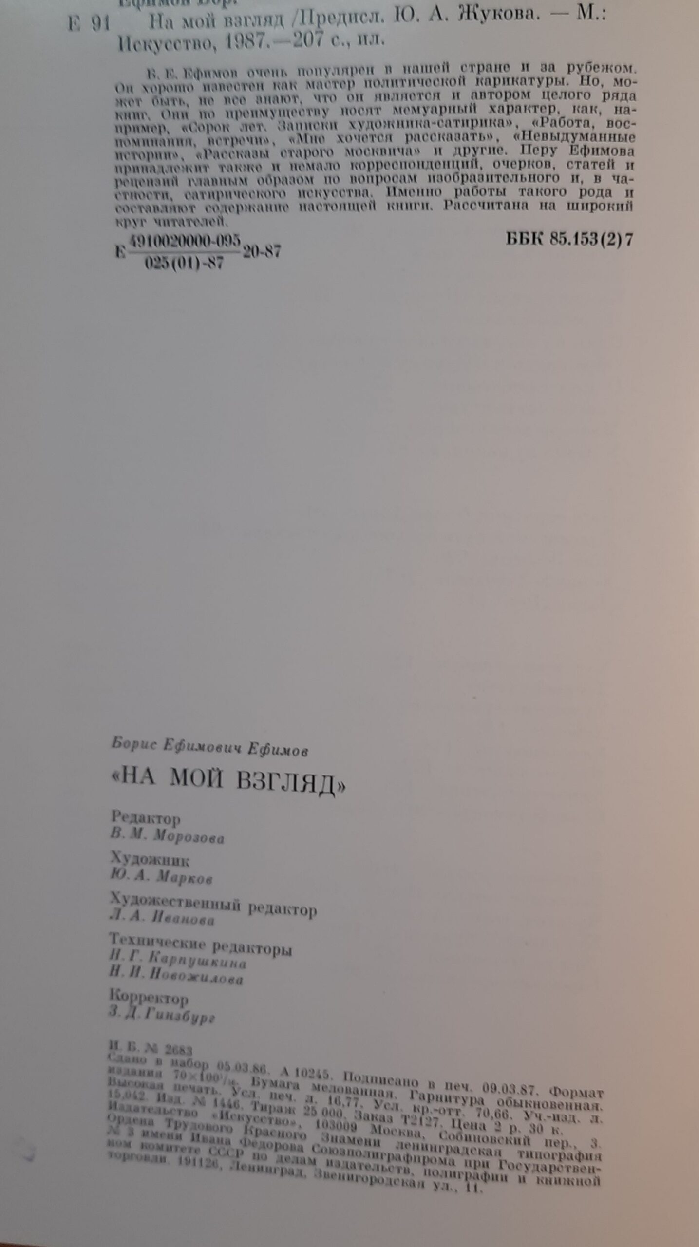 На мой взгляд — изображение 3