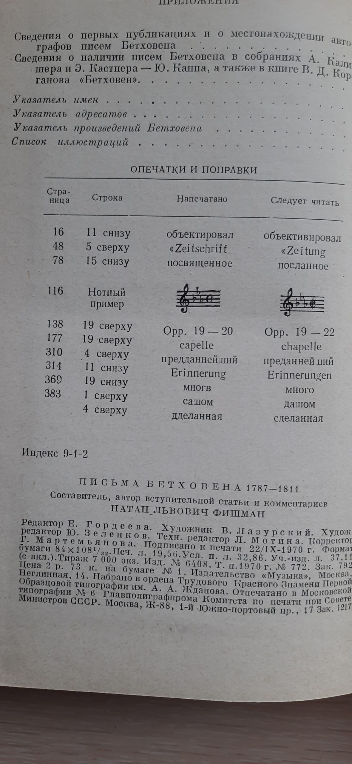 Письма Бетховена 1787 - 1811 — изображение 3