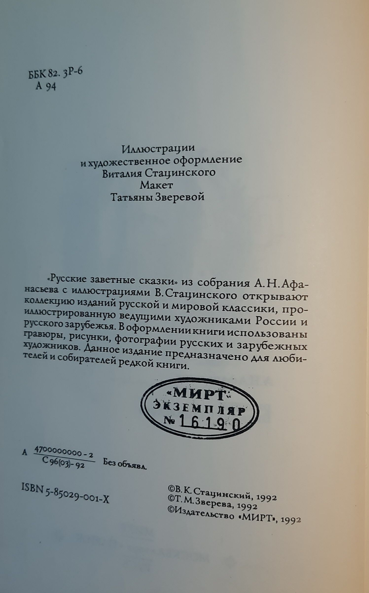 Русские заветные сказки Афанасьев Александр Николаевич — изображение 5
