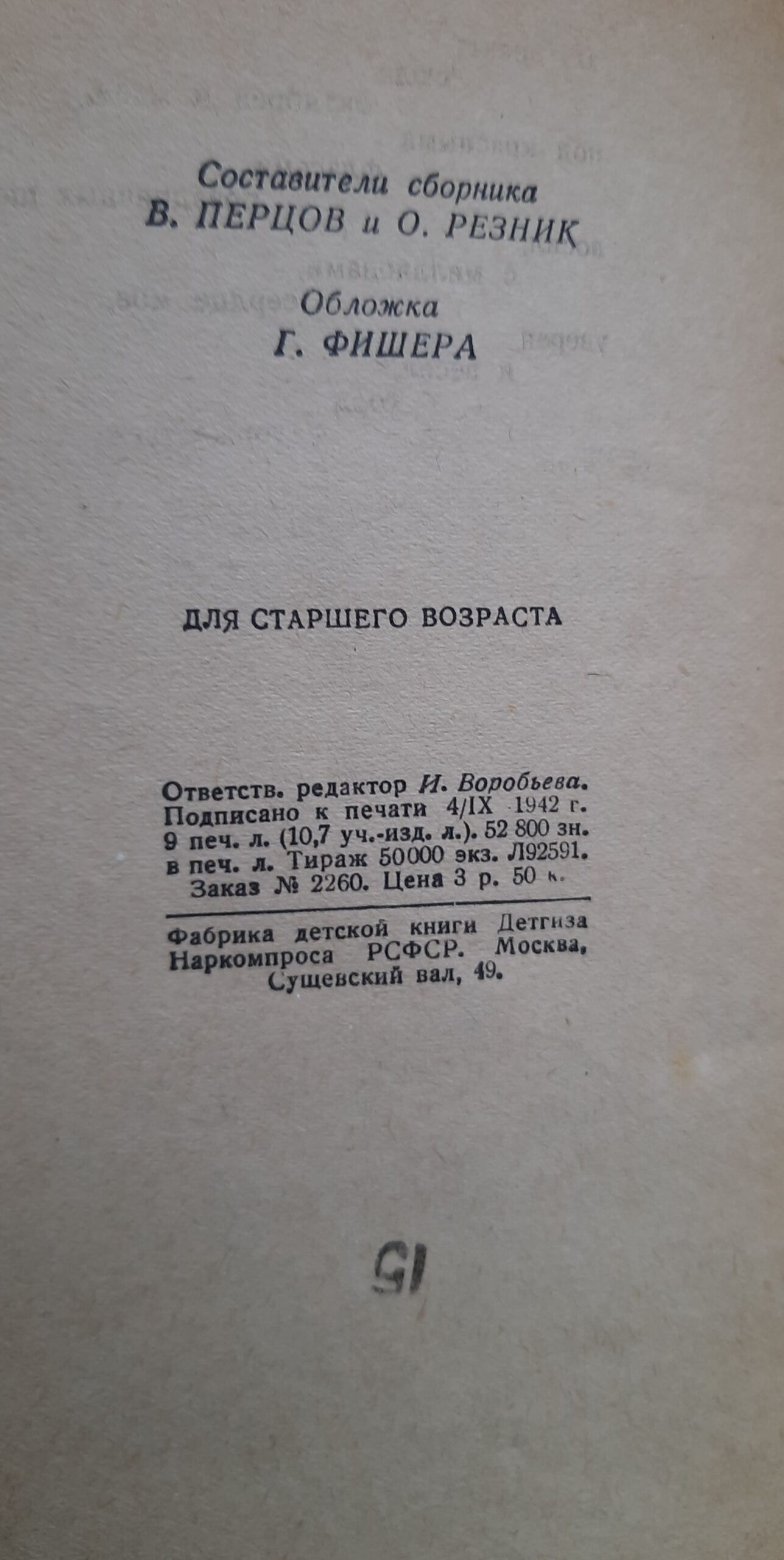 Маяковский с нами. Избранные произведения Маяковского — изображение 4