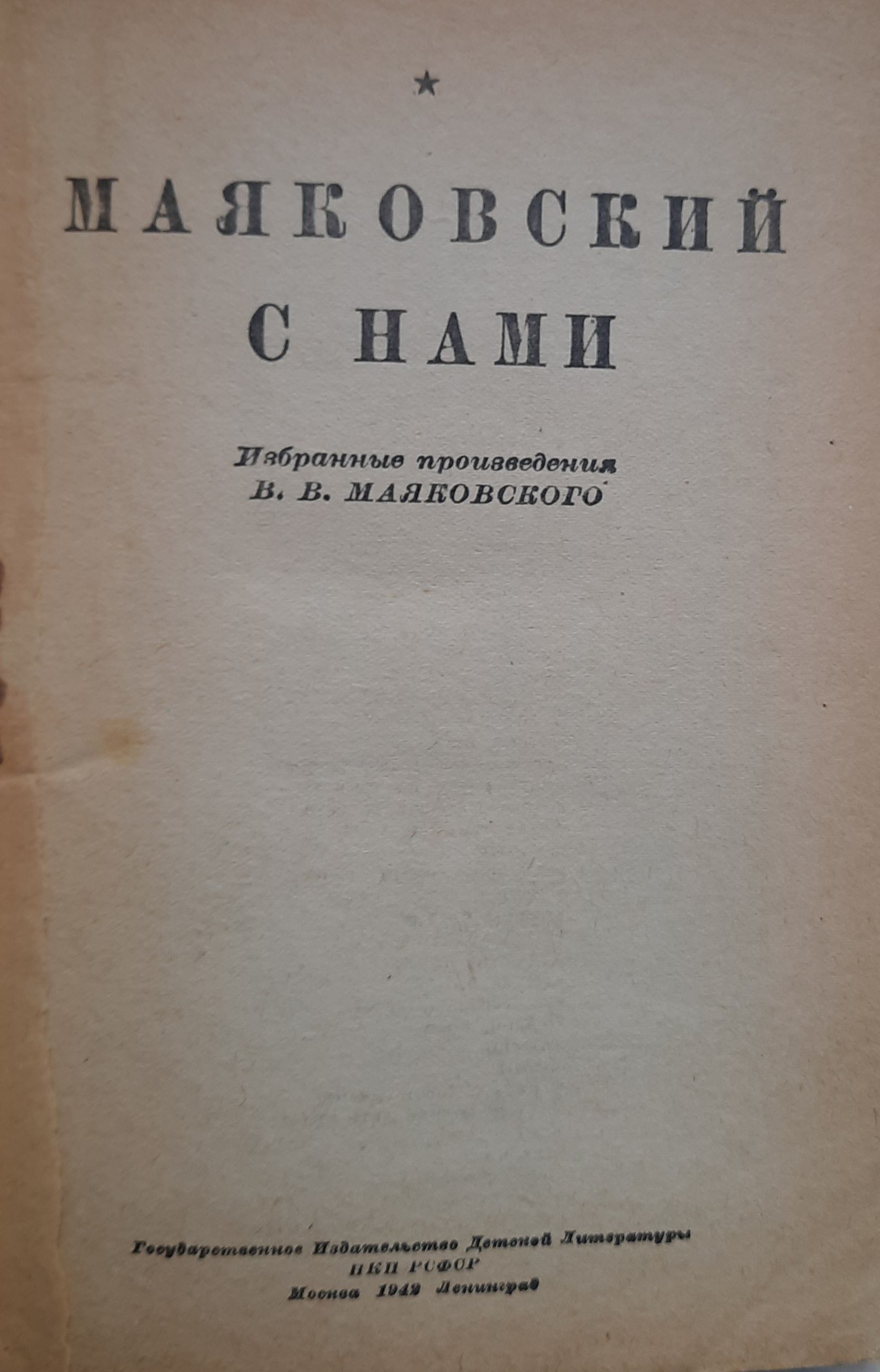 Маяковский с нами. Избранные произведения Маяковского — изображение 2