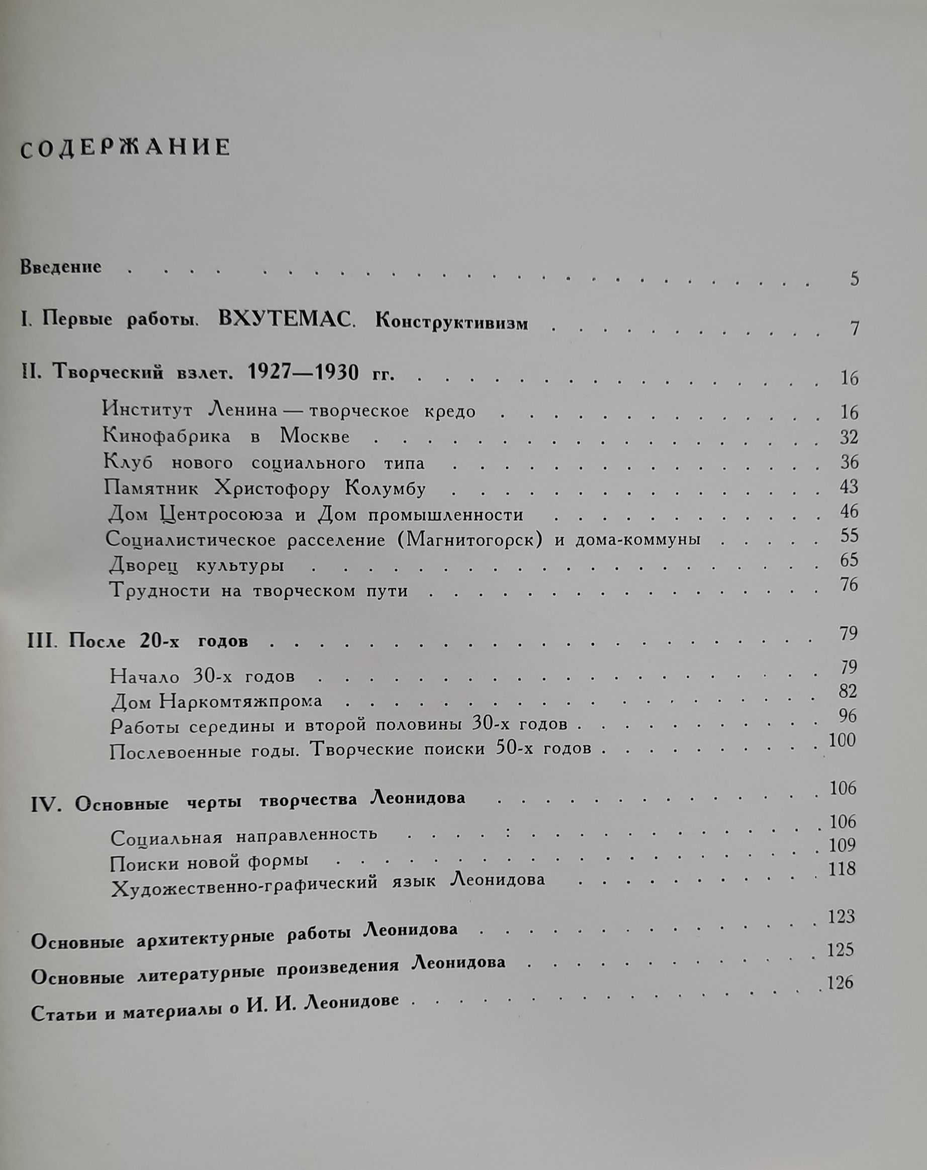 Иван Леонидов — изображение 7