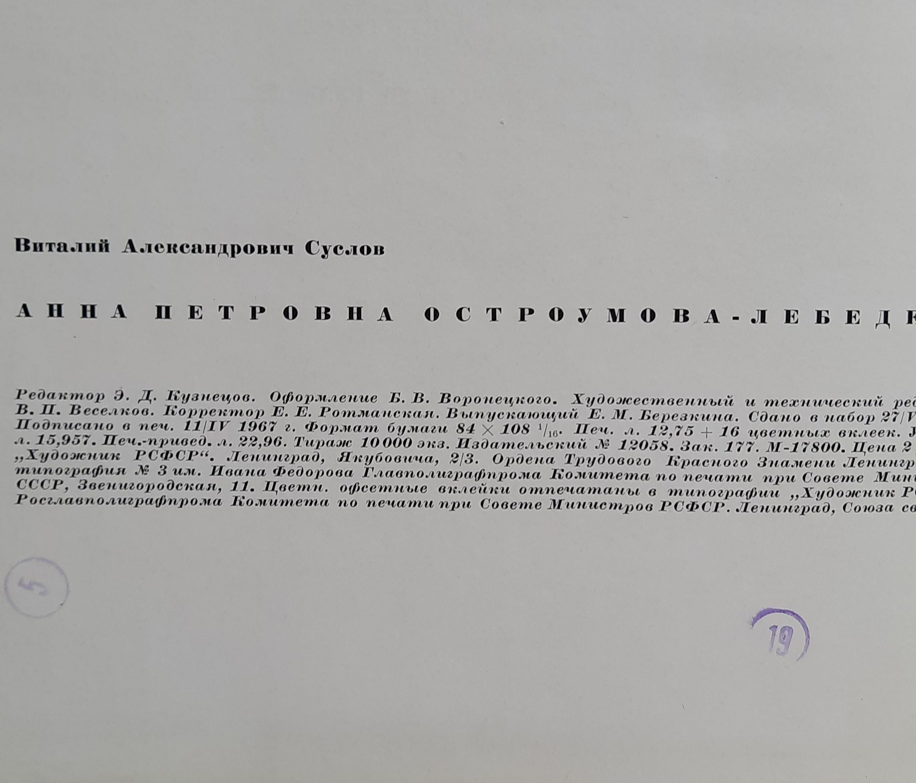 Остроумова-Лебедева — изображение 8