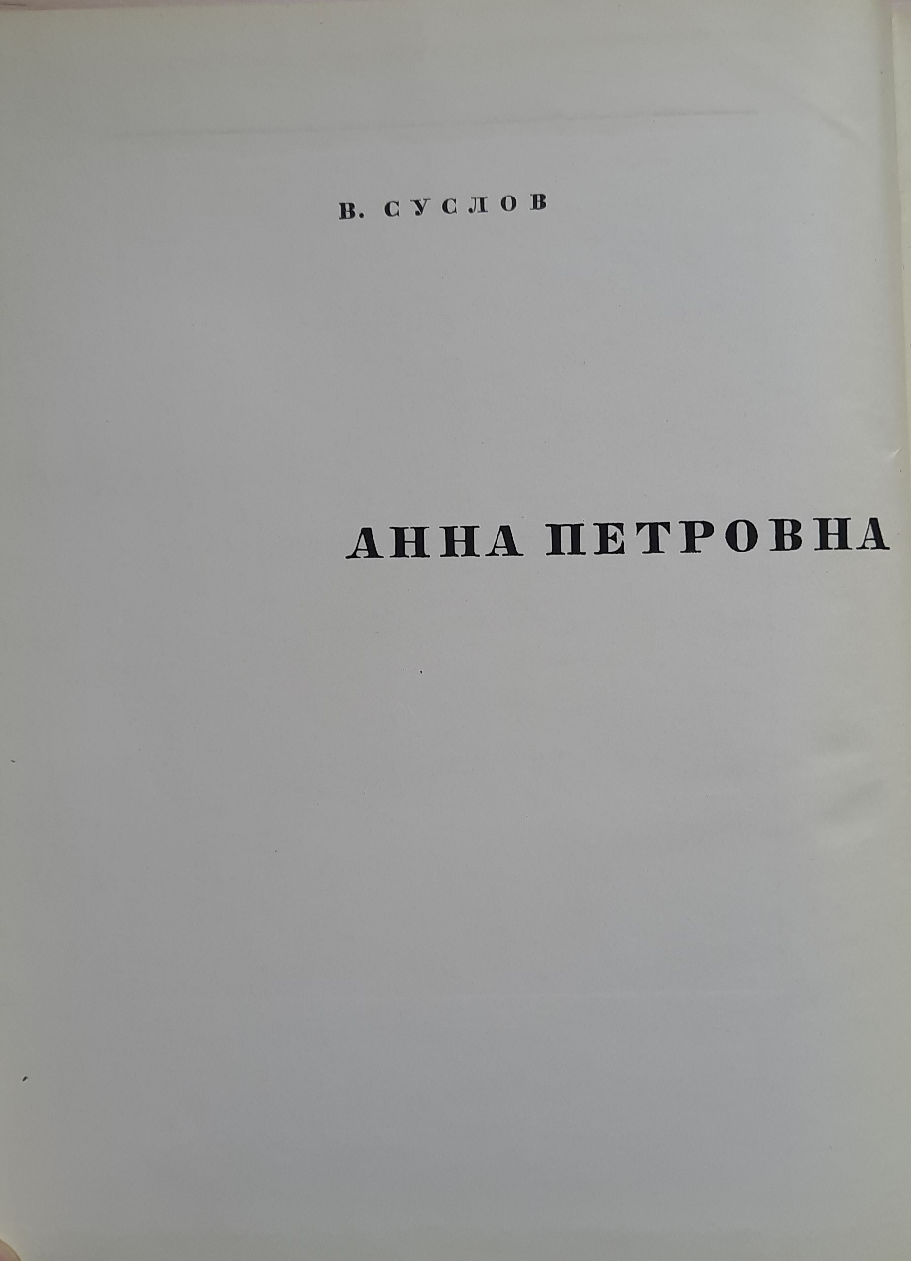 Остроумова-Лебедева — изображение 5