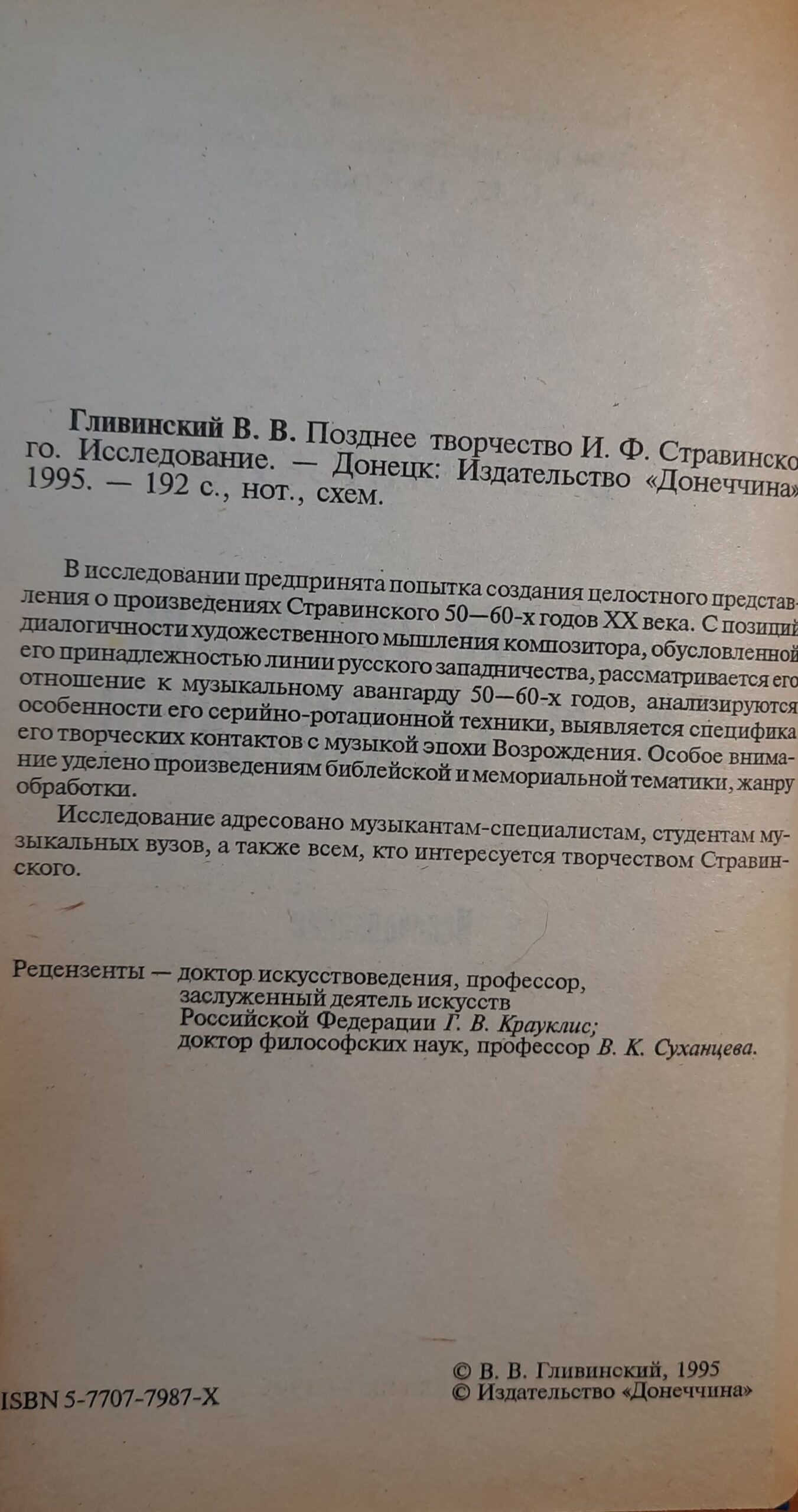 Позднее творчество И.Ф. Стравинского (Дарственная надпись и автограф) — изображение 4
