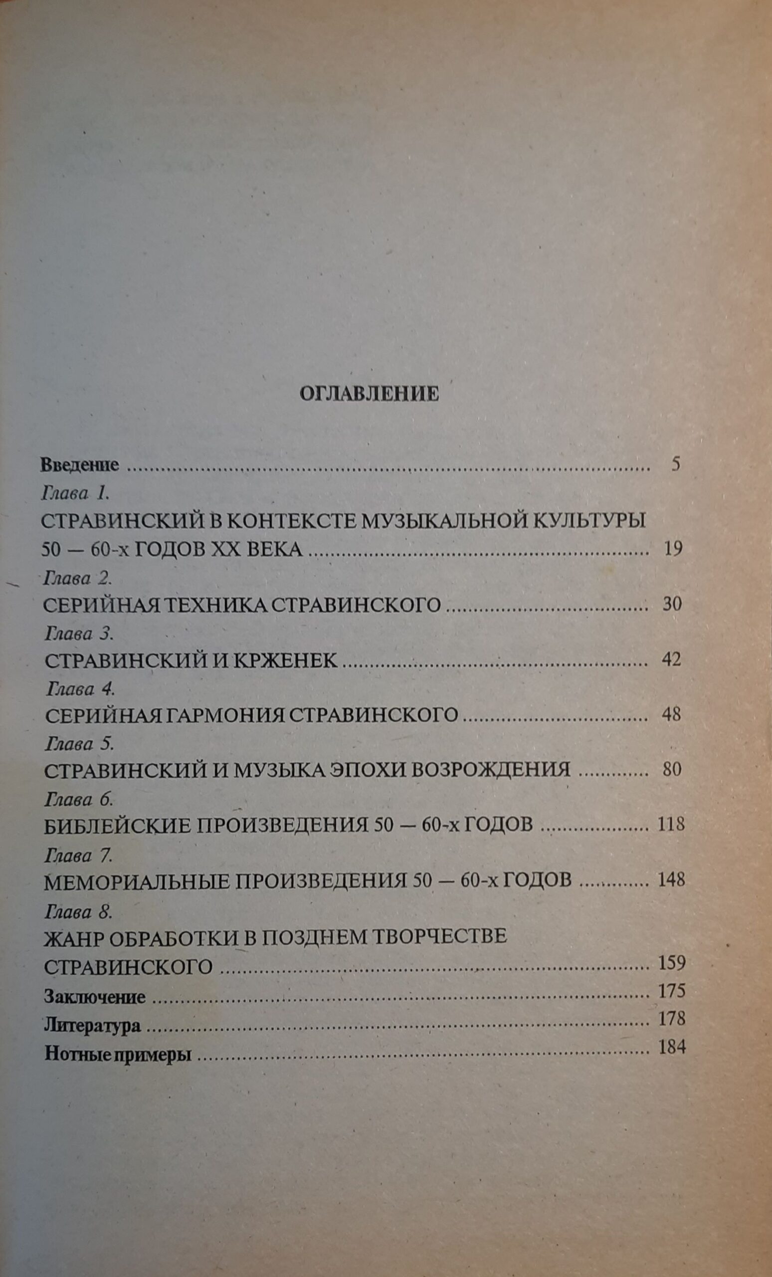 Позднее творчество И.Ф. Стравинского (Дарственная надпись и автограф) — изображение 5