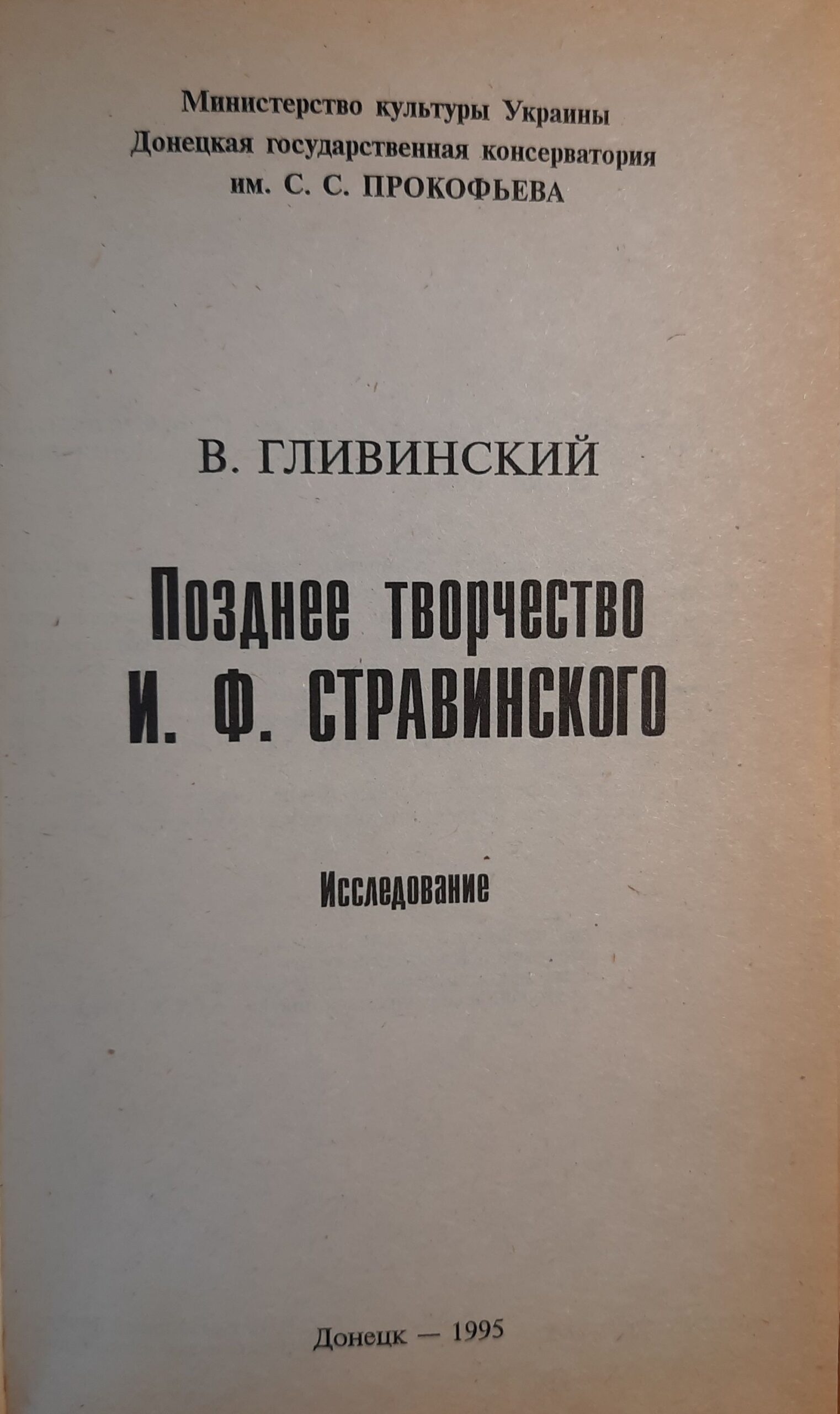 Позднее творчество И.Ф. Стравинского (Дарственная надпись и автограф) — изображение 3