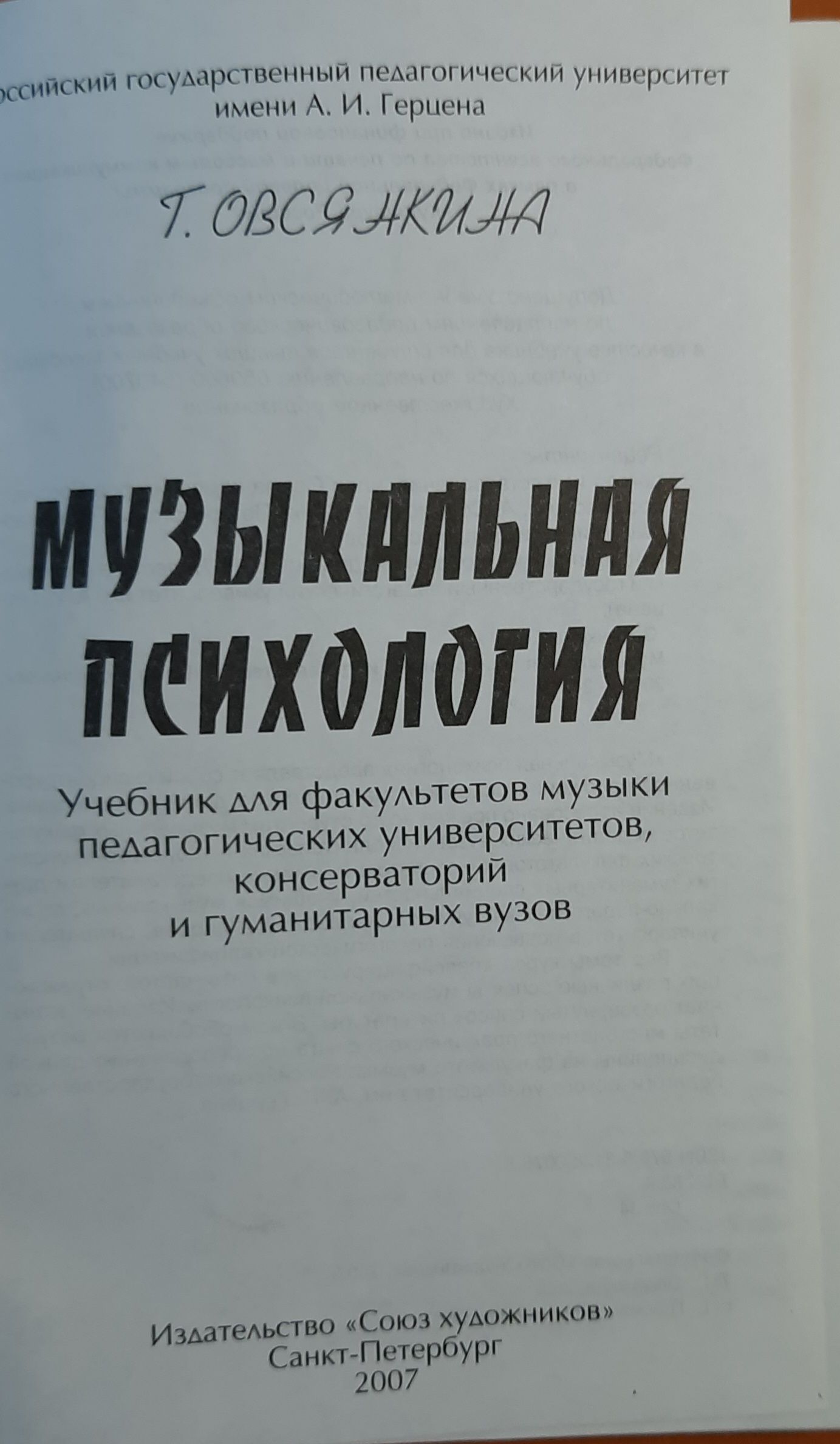 Музыкальная психология — изображение 2