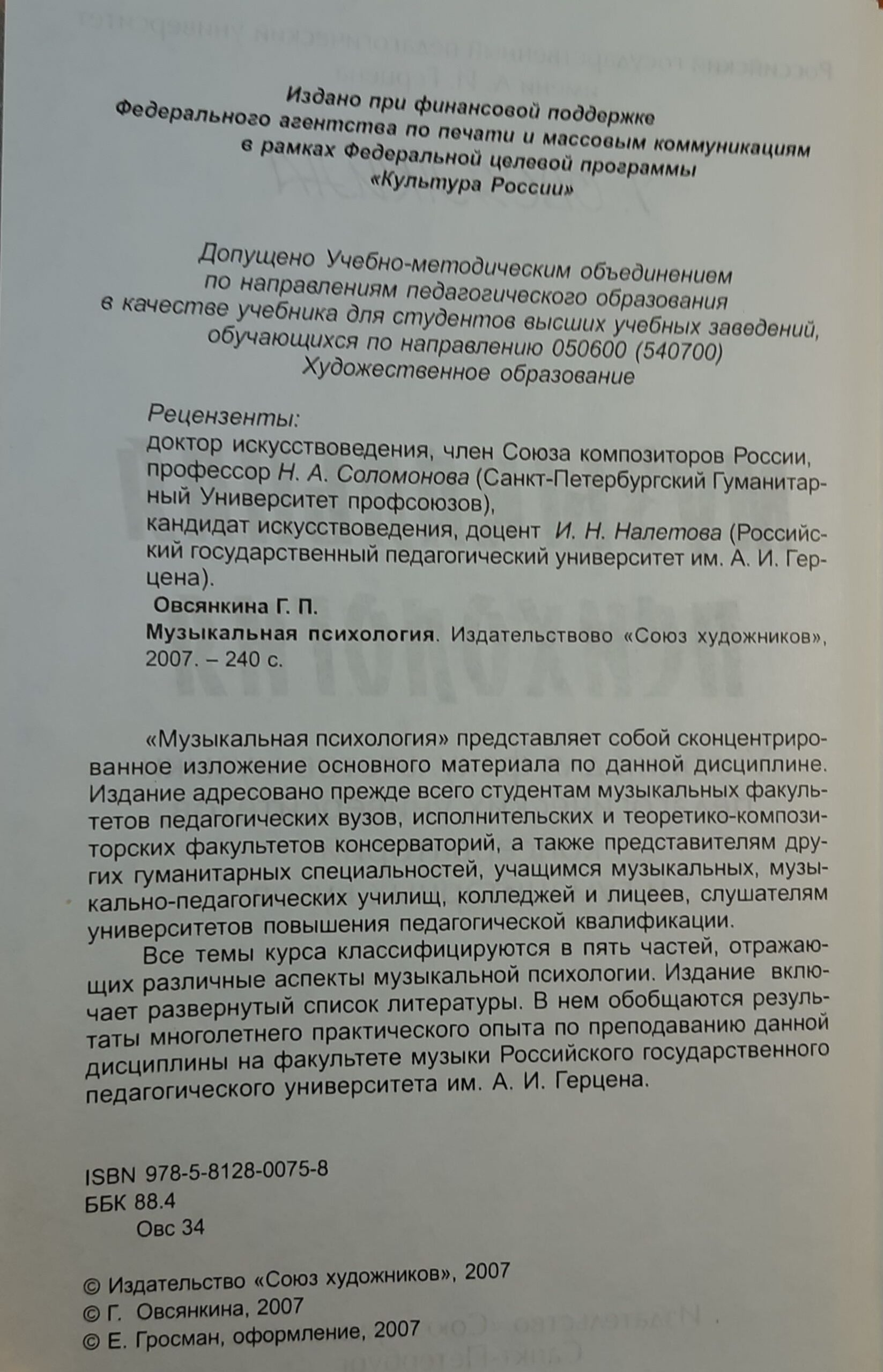 Музыкальная психология — изображение 3