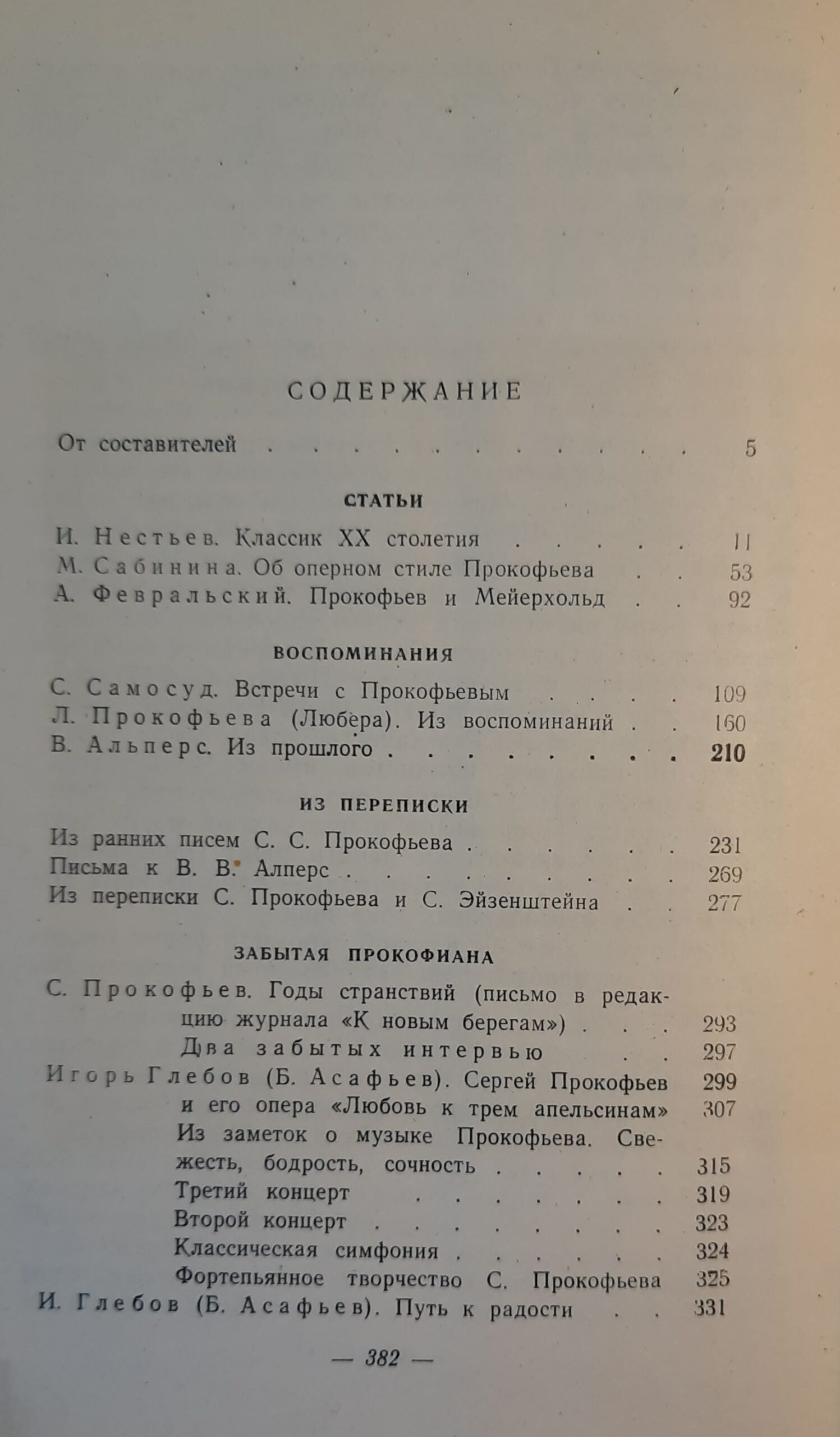 Сергей Прокофьев. Статьи и материалы — изображение 6