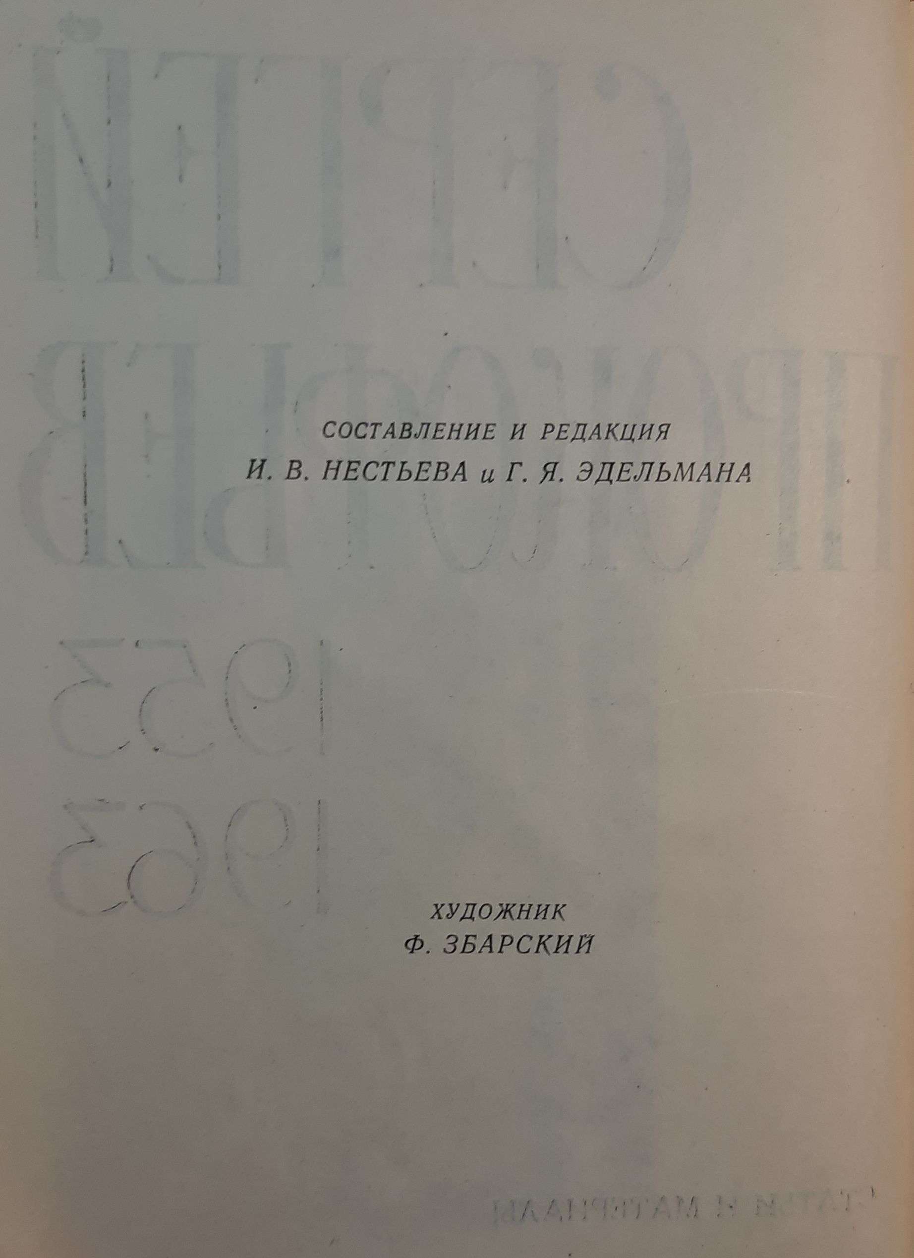 Сергей Прокофьев. Статьи и материалы — изображение 4
