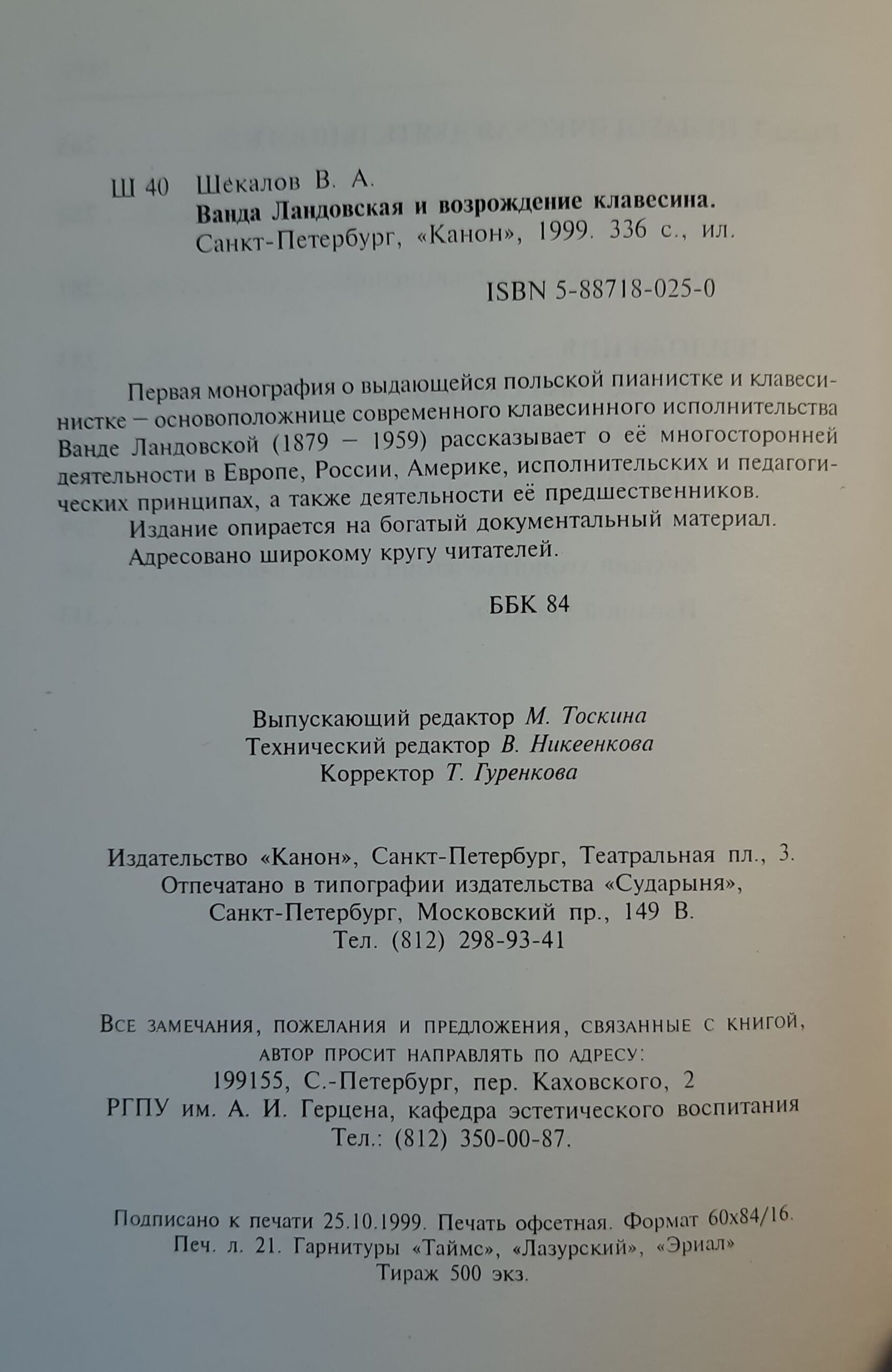 Ванда Ландовская и возрождение клависина — изображение 4