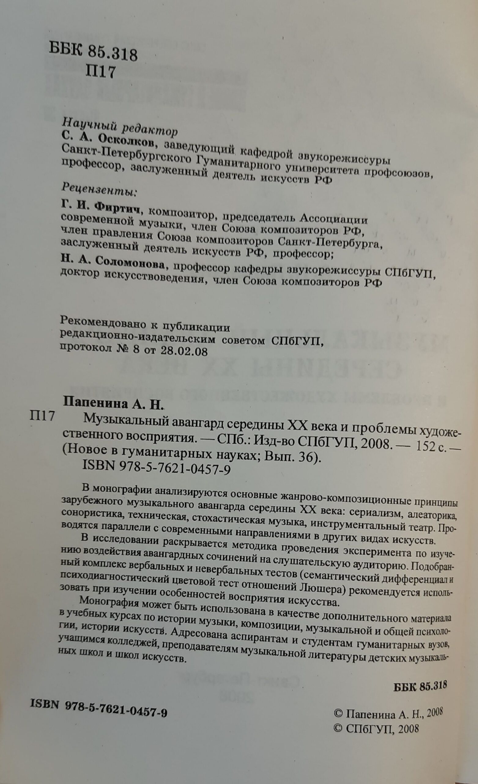 Музыкальный авангард середины ХХ века и проблемы художественного восприятия — изображение 2