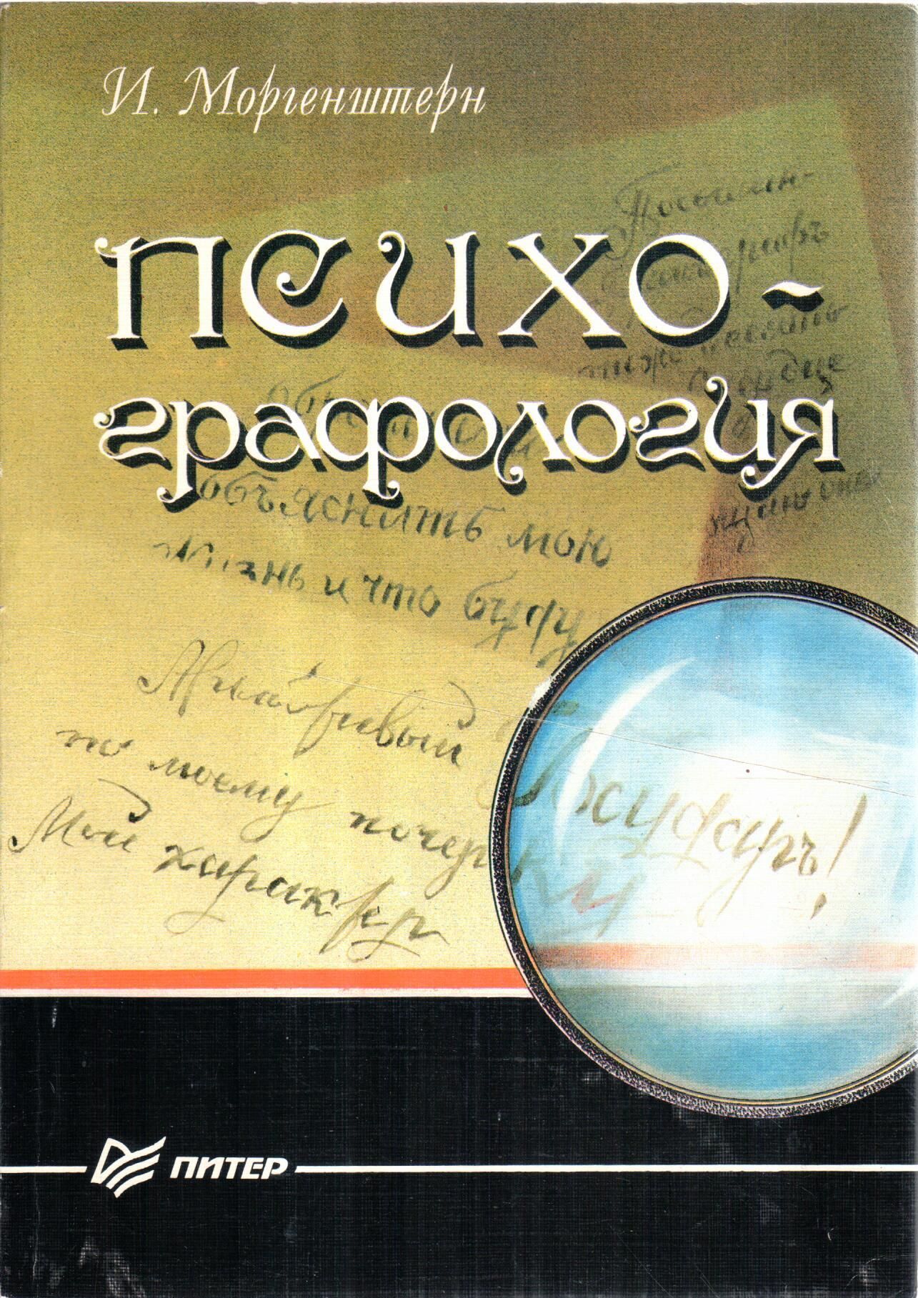 Психографология