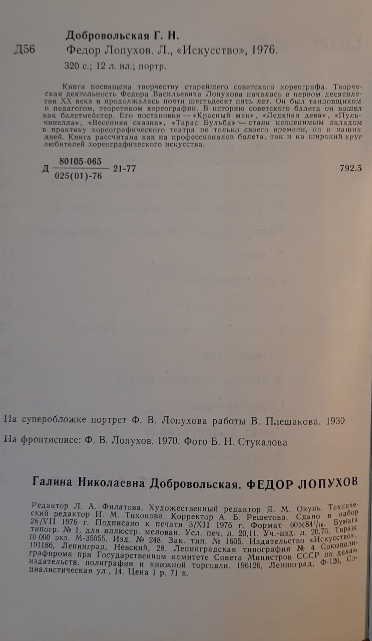 Федор Лопухов — изображение 5