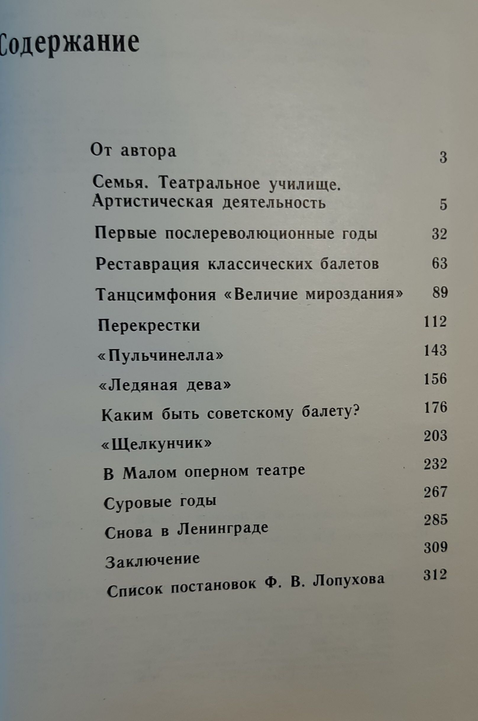 Федор Лопухов — изображение 4