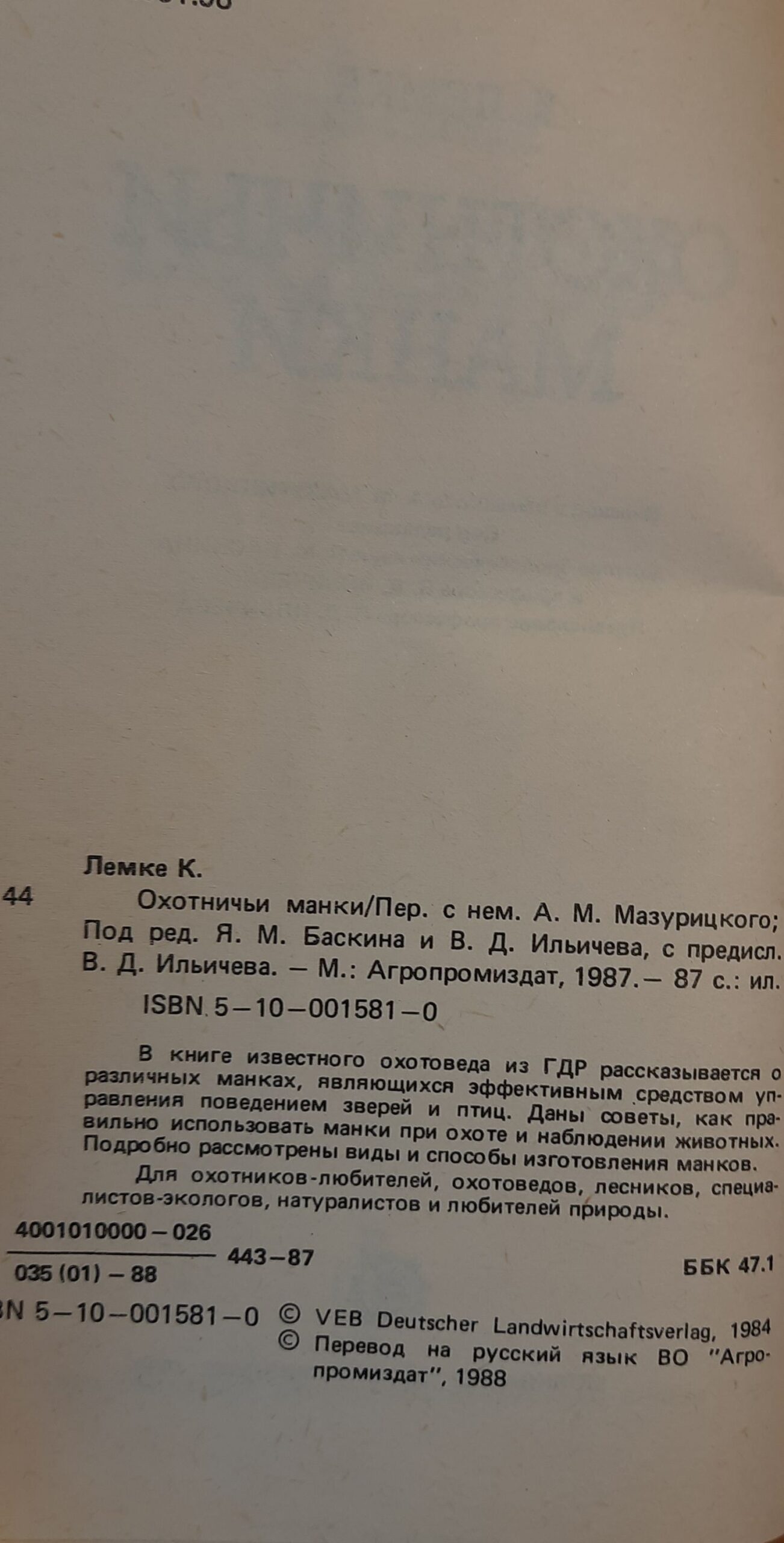 Охотничьи манки — изображение 3