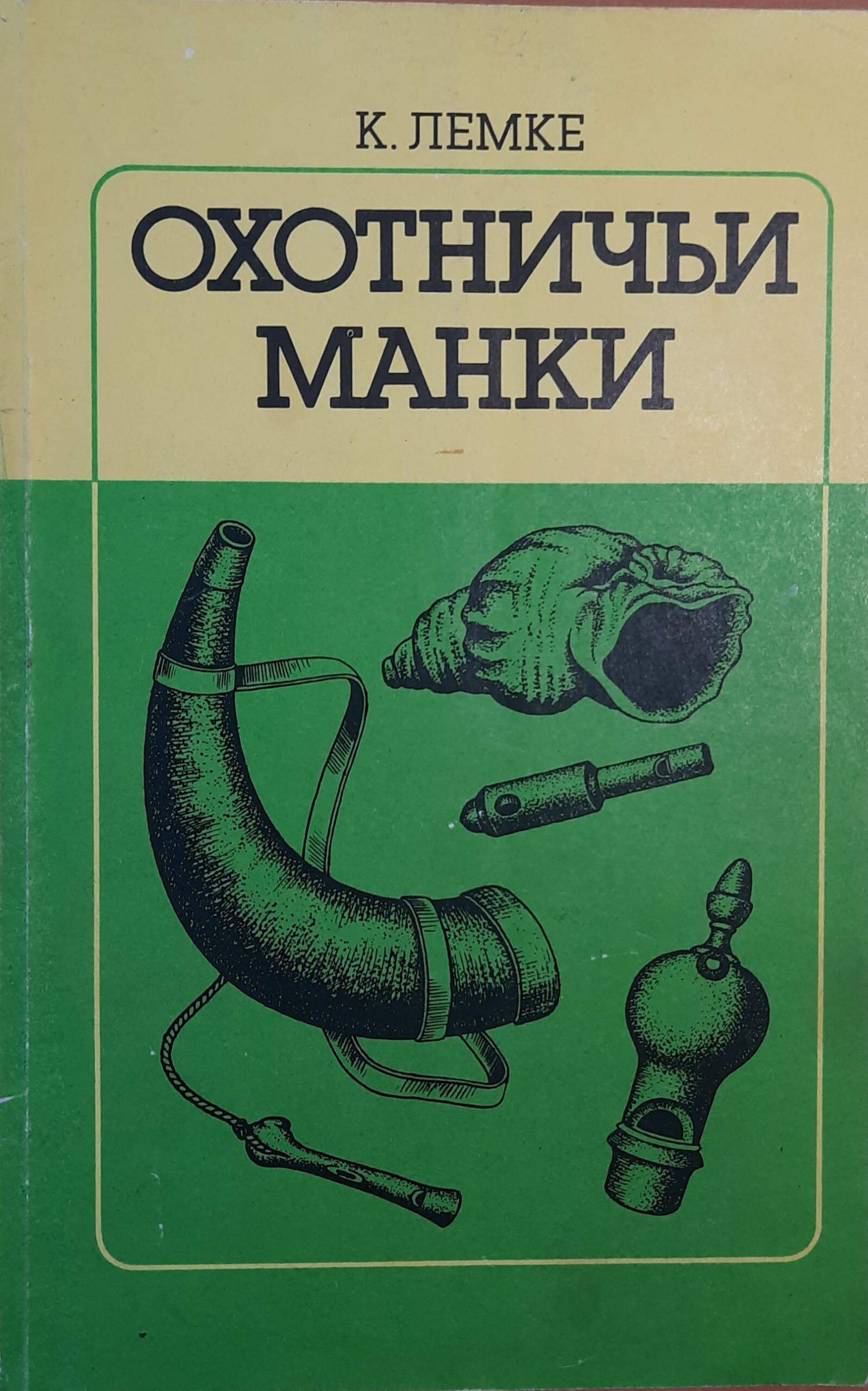 Охотничьи манки