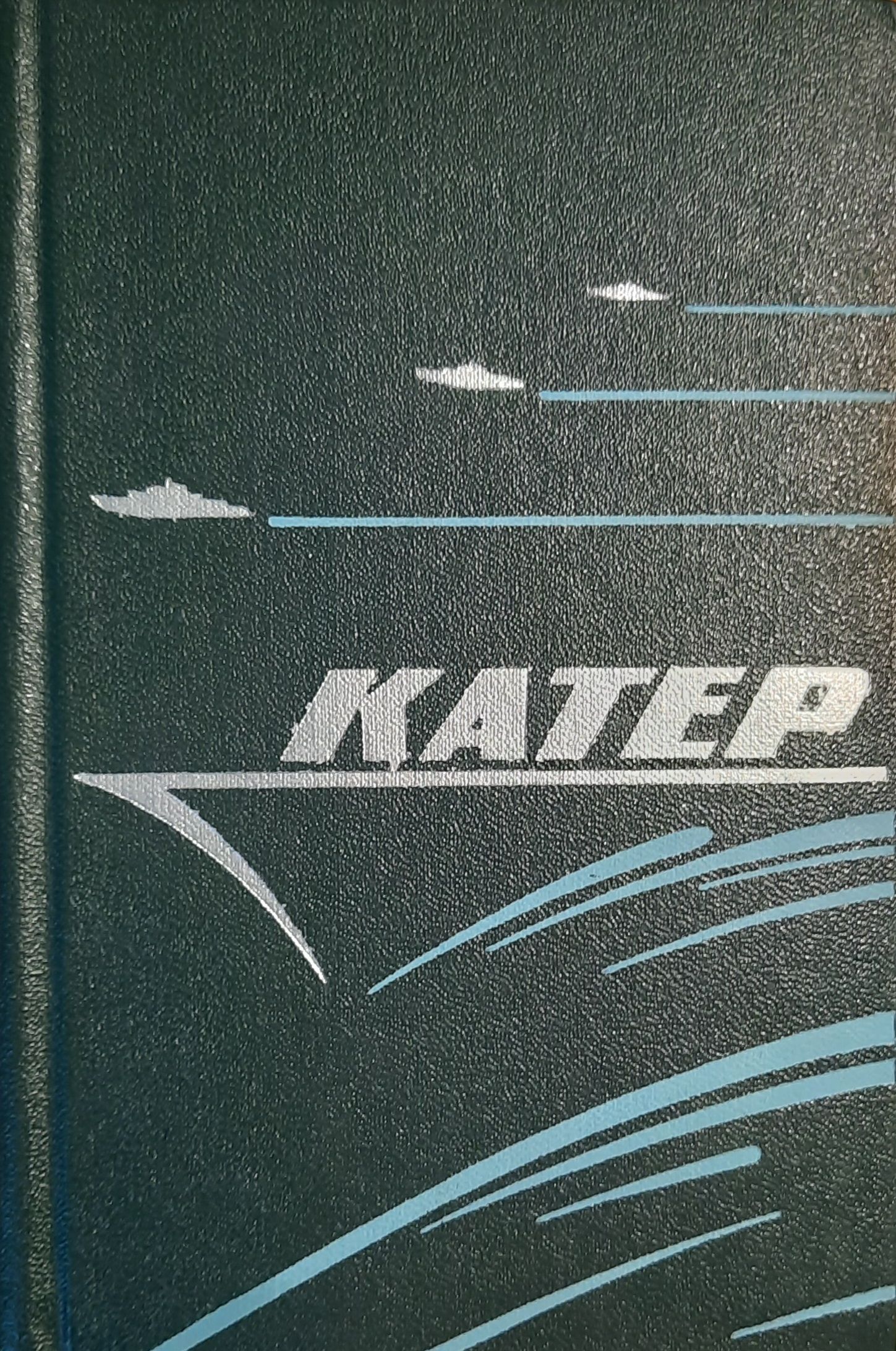 Катер