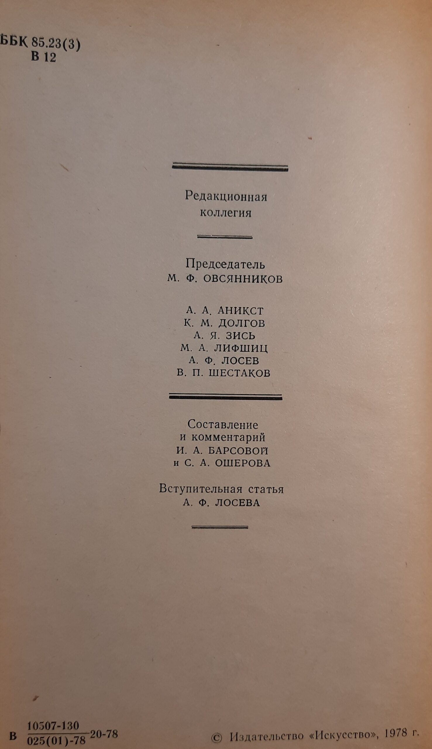 Вагнер Р. Избранные работы (Дарственная надпись и автограф составителя) — изображение 3