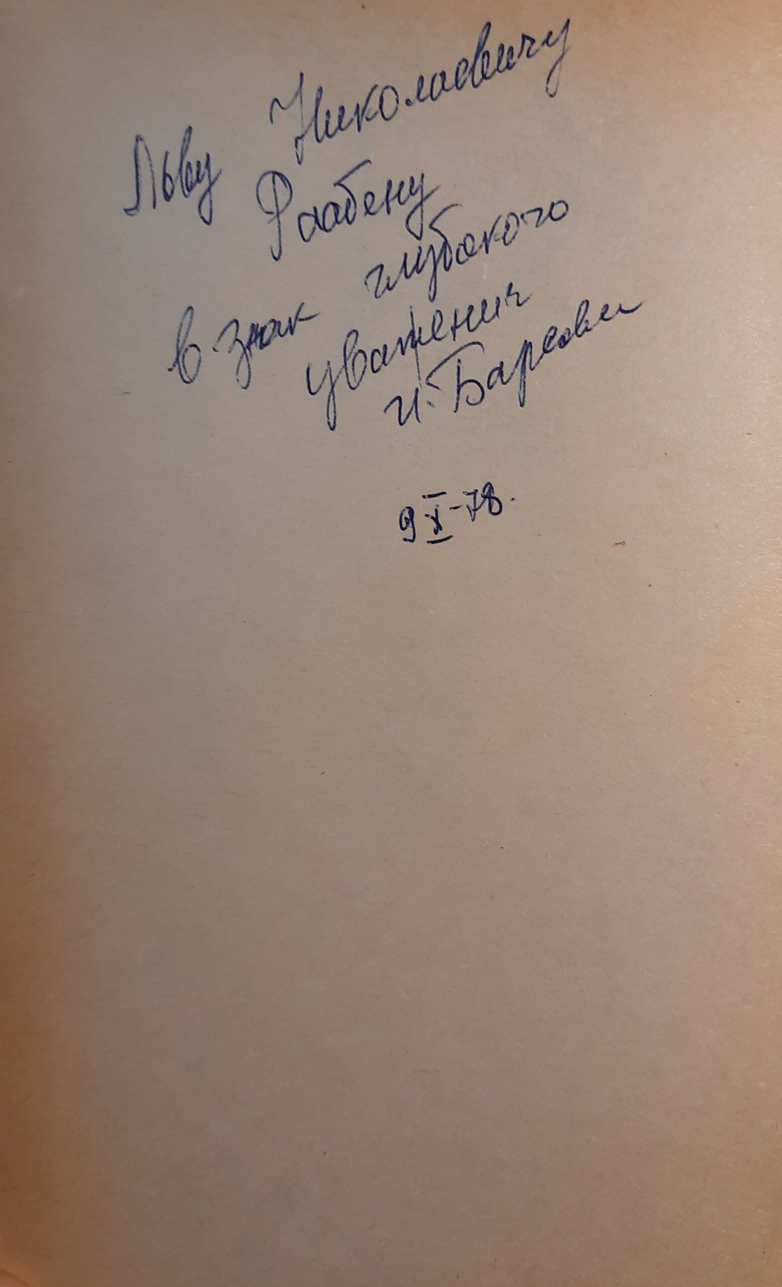 Вагнер Р. Избранные работы (Дарственная надпись и автограф составителя) — изображение 2
