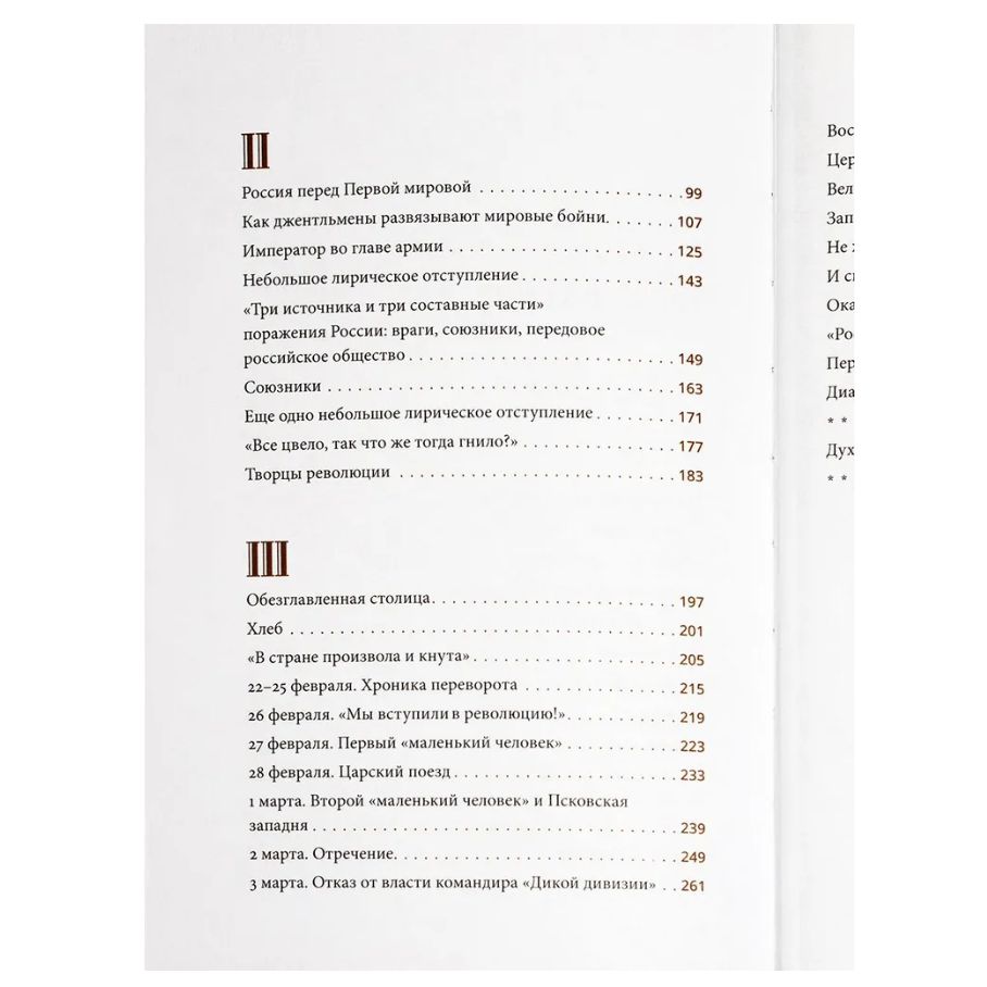 Гибель империи. Российский урок. Митрополит Тихон (Шевкунов) — изображение 3