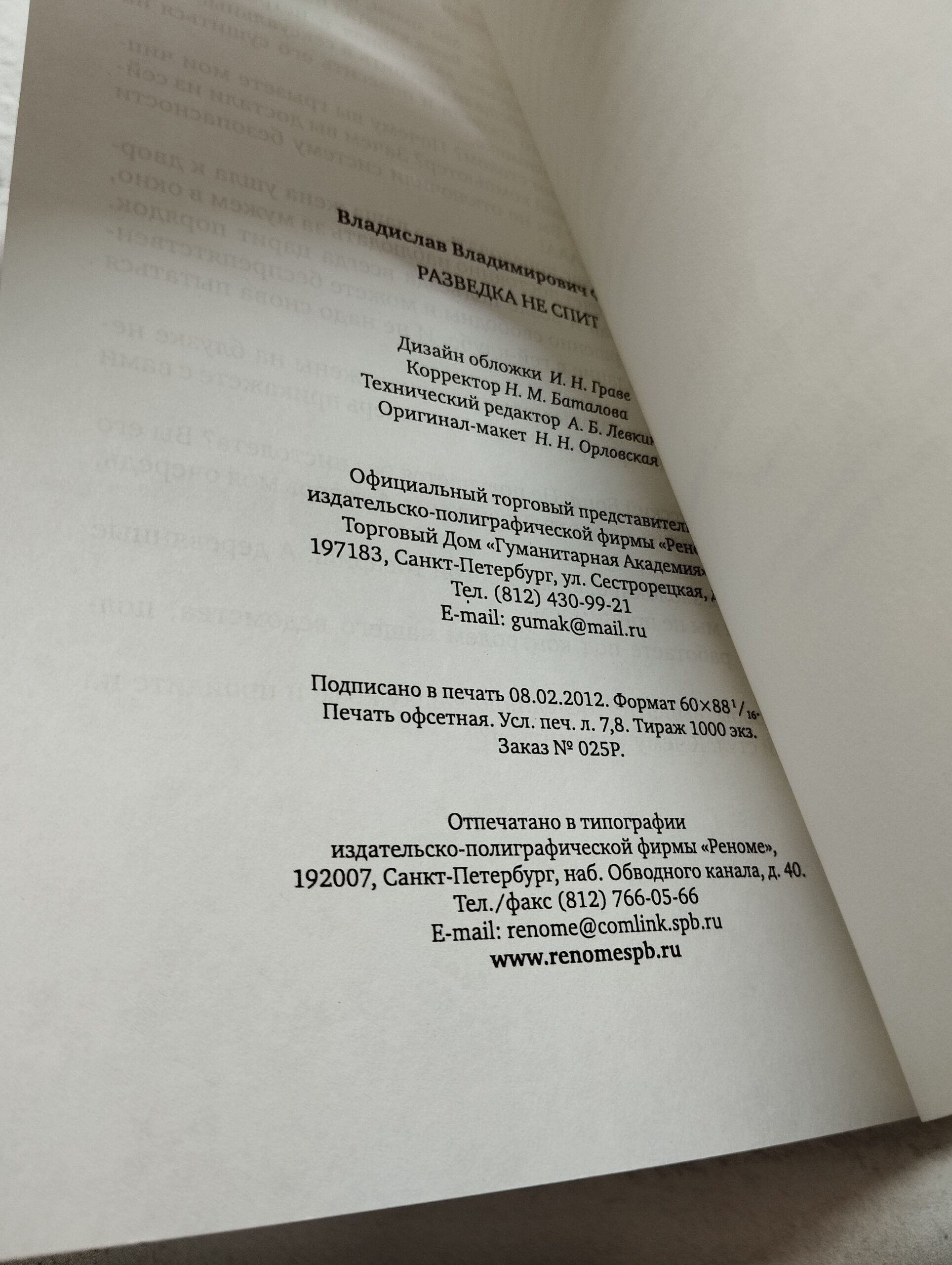 Разведка не спит. Владислав Фролов — изображение 3