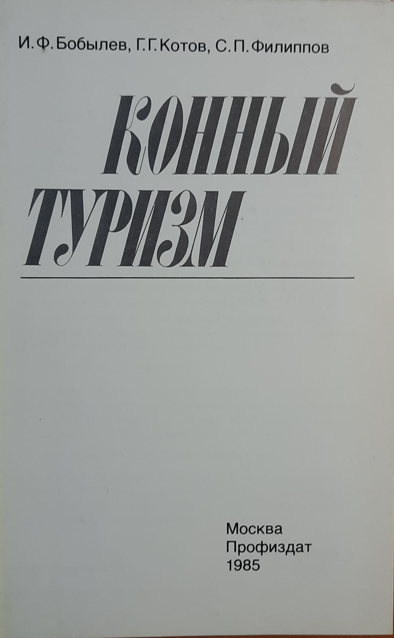Конный туризм — изображение 3