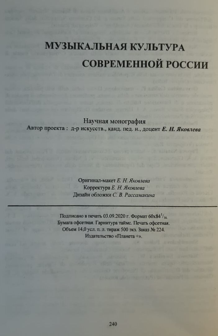 Музыкальная культура современной России, Научная монография — изображение 3