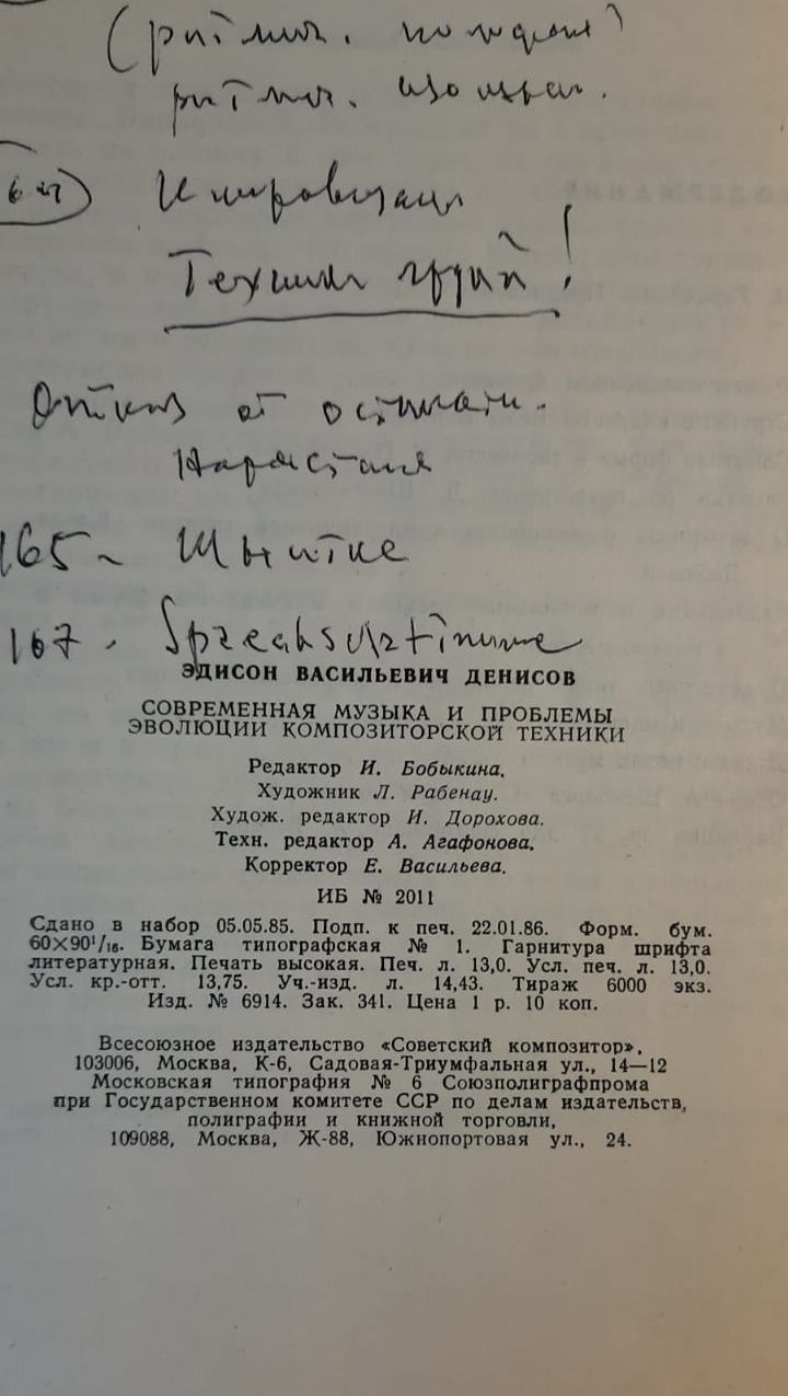 Современная музыка и проблемы эволюции композиторской техники — изображение 3