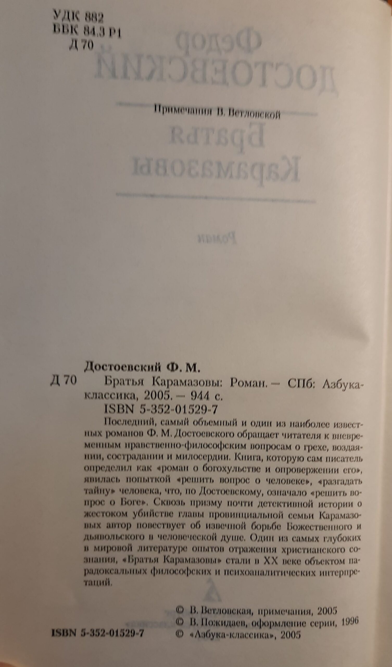 Братья Карамазовы — изображение 2
