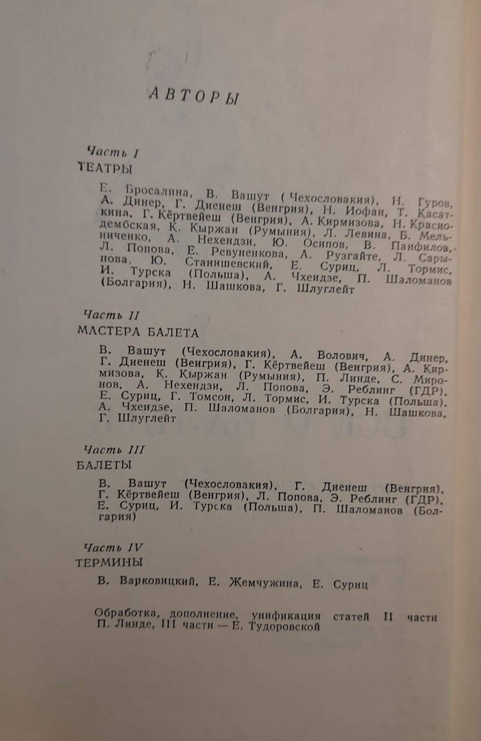 Все о балете. Словарь-справочник — изображение 3