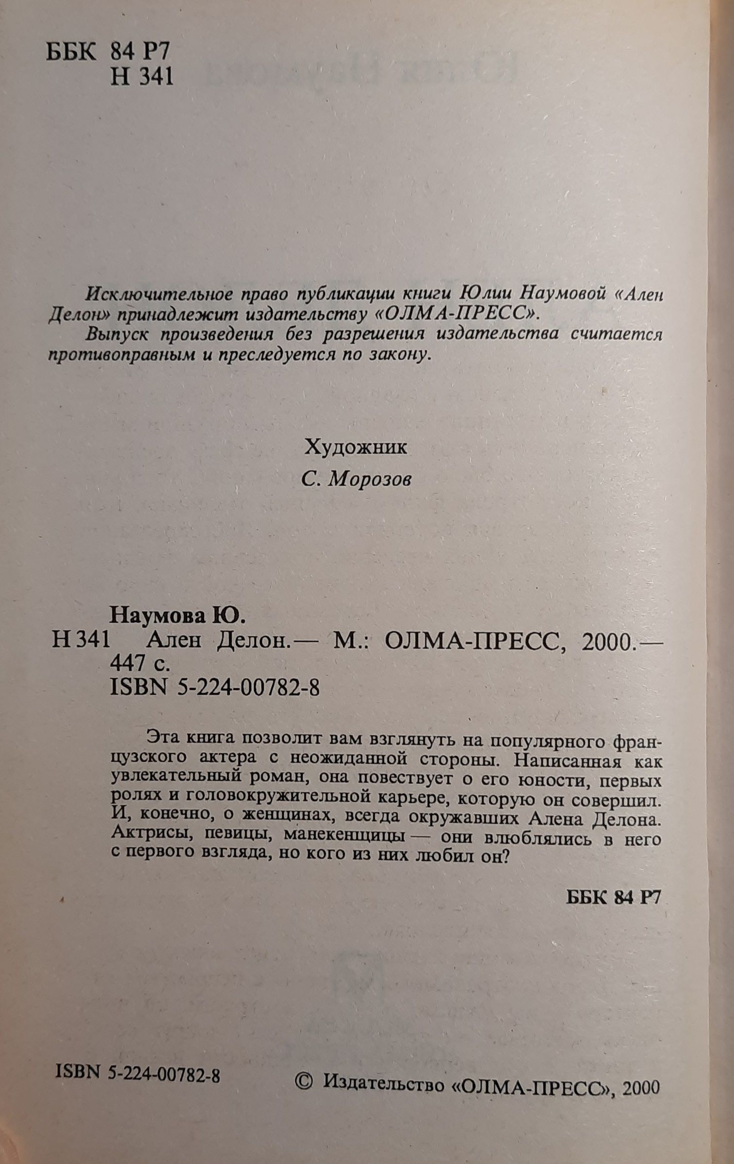 Ален Делон — изображение 2