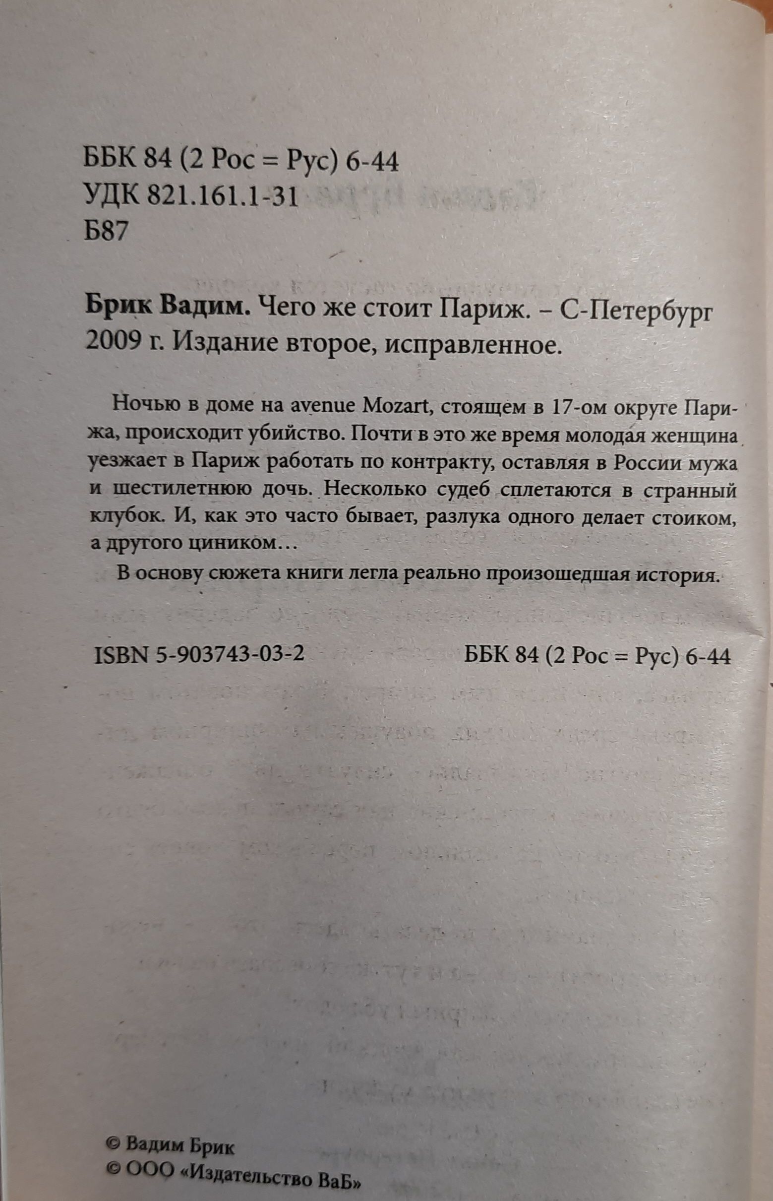 Чего же стоит Париж — изображение 2
