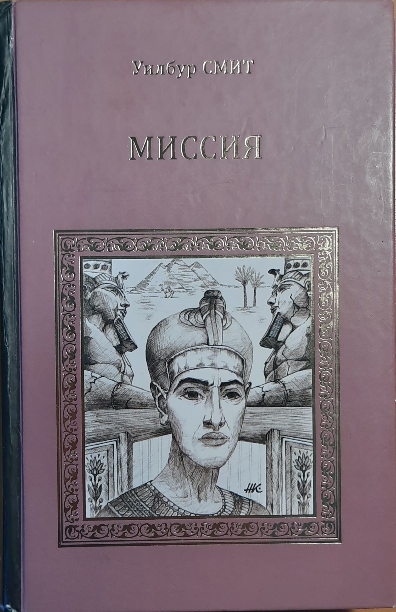 Миссия