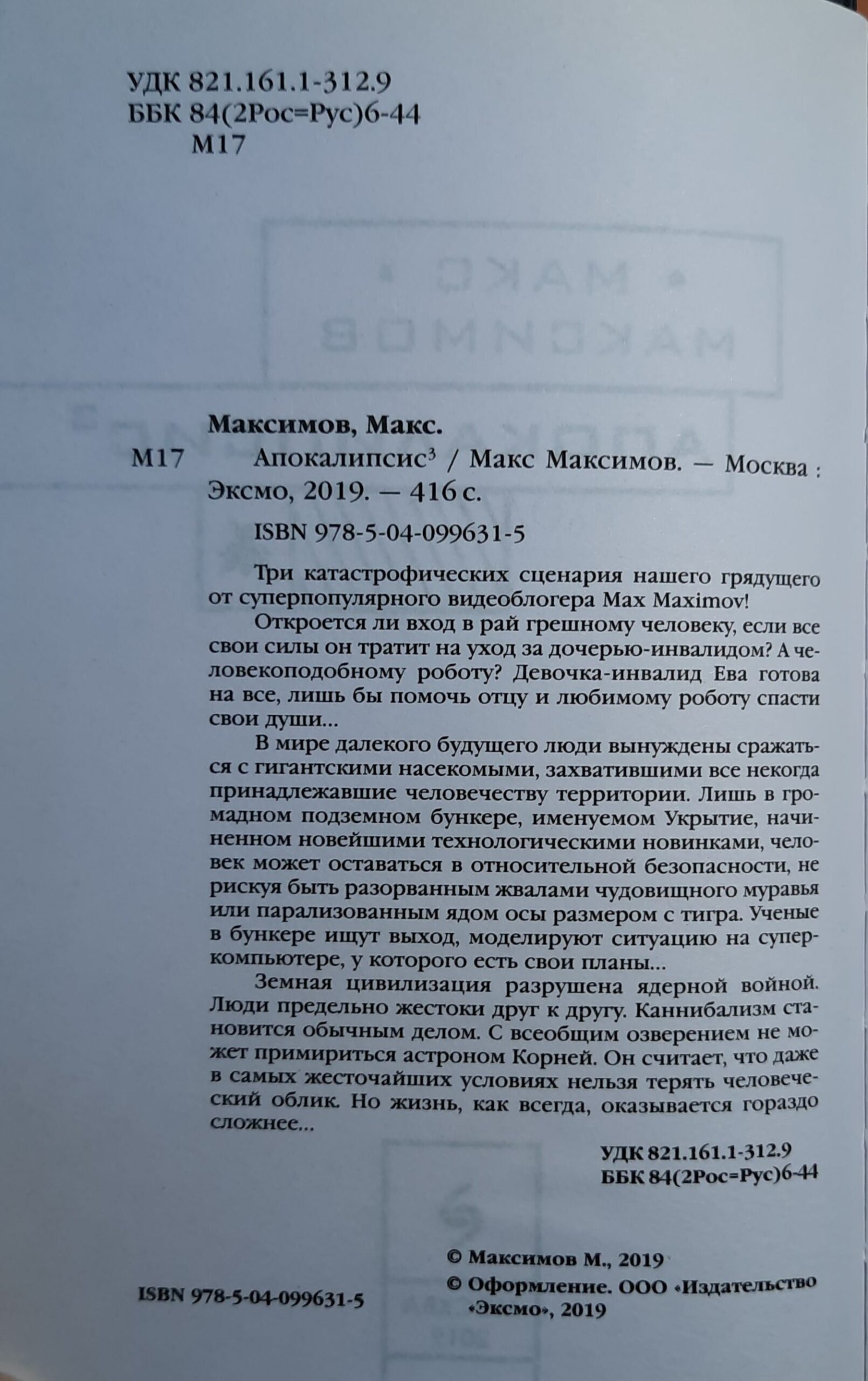 Апокалипсис — изображение 2