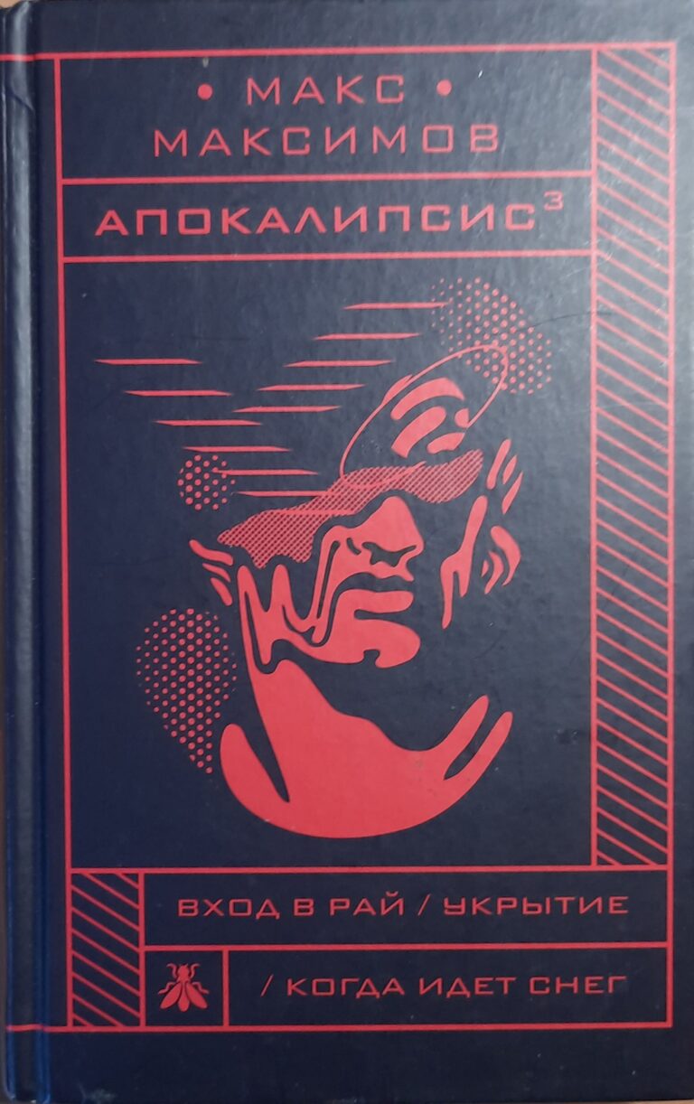 Апокалипсис