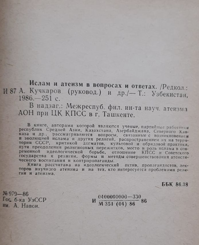 Ислам и атеизм в вопросах и ответах — изображение 2