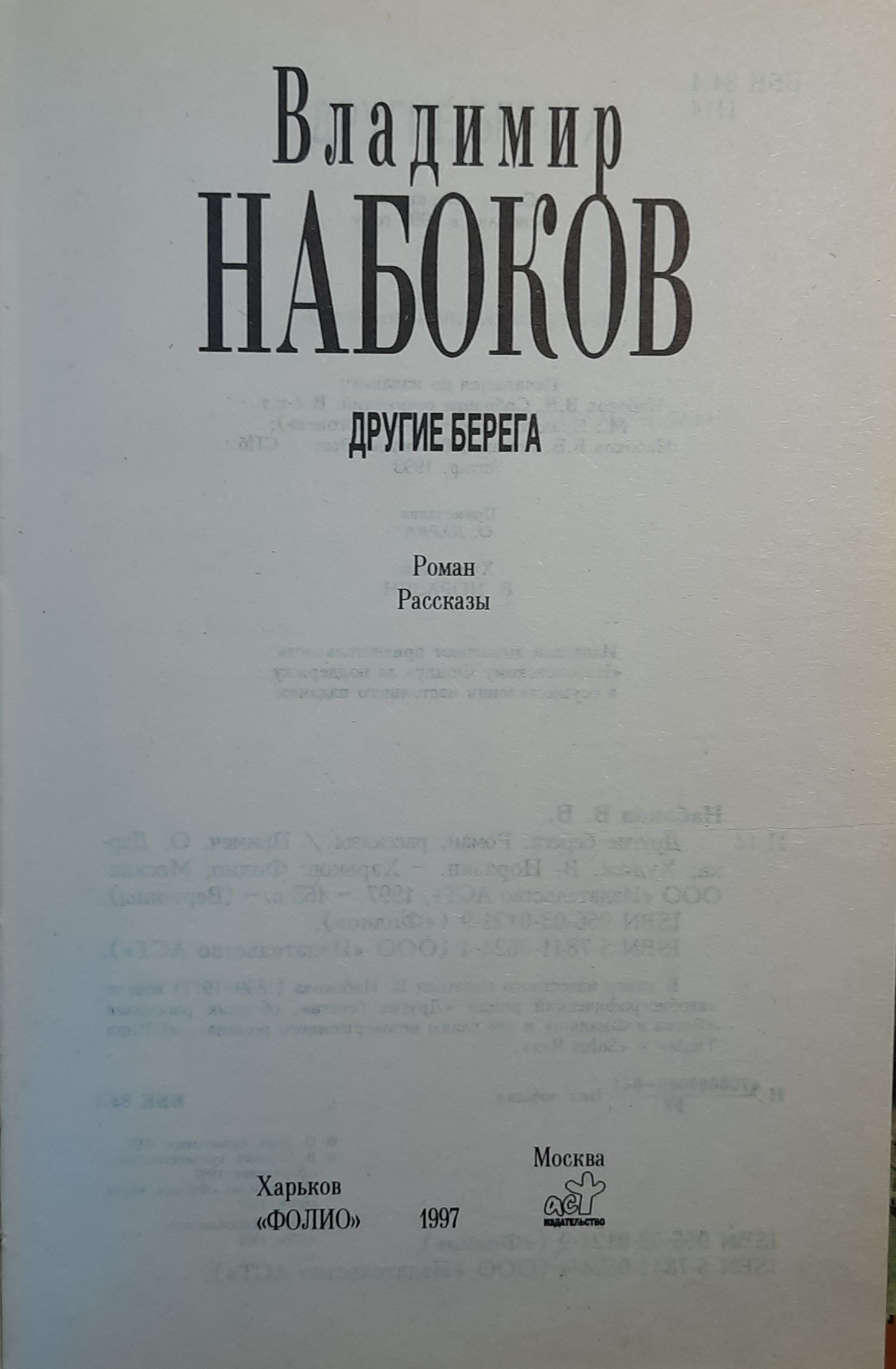 Другие берега — изображение 3
