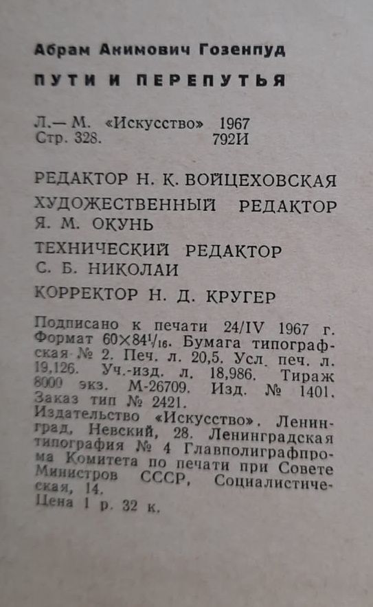 Пути и перепутья. Английская и французская драматургия ХХ века Гозенпуд А. — изображение 3
