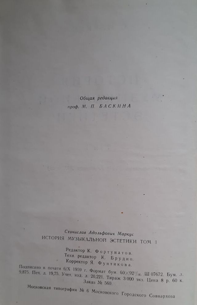 Маркус С. История музыкальной эстетики. — изображение 3