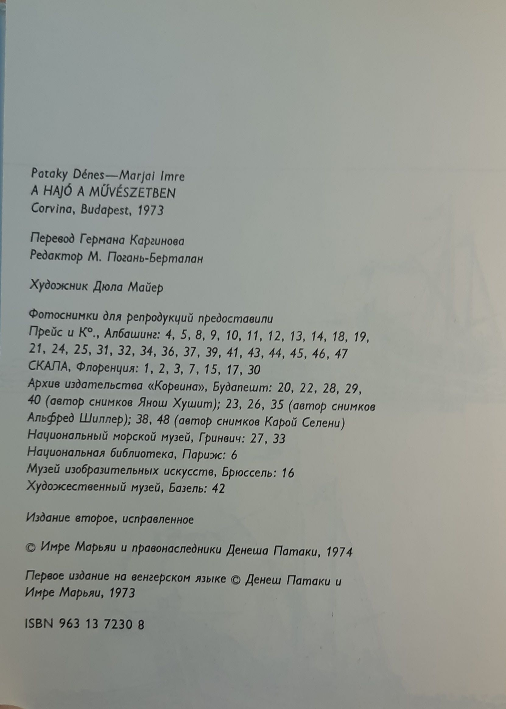 Корабль в искусстве — изображение 3