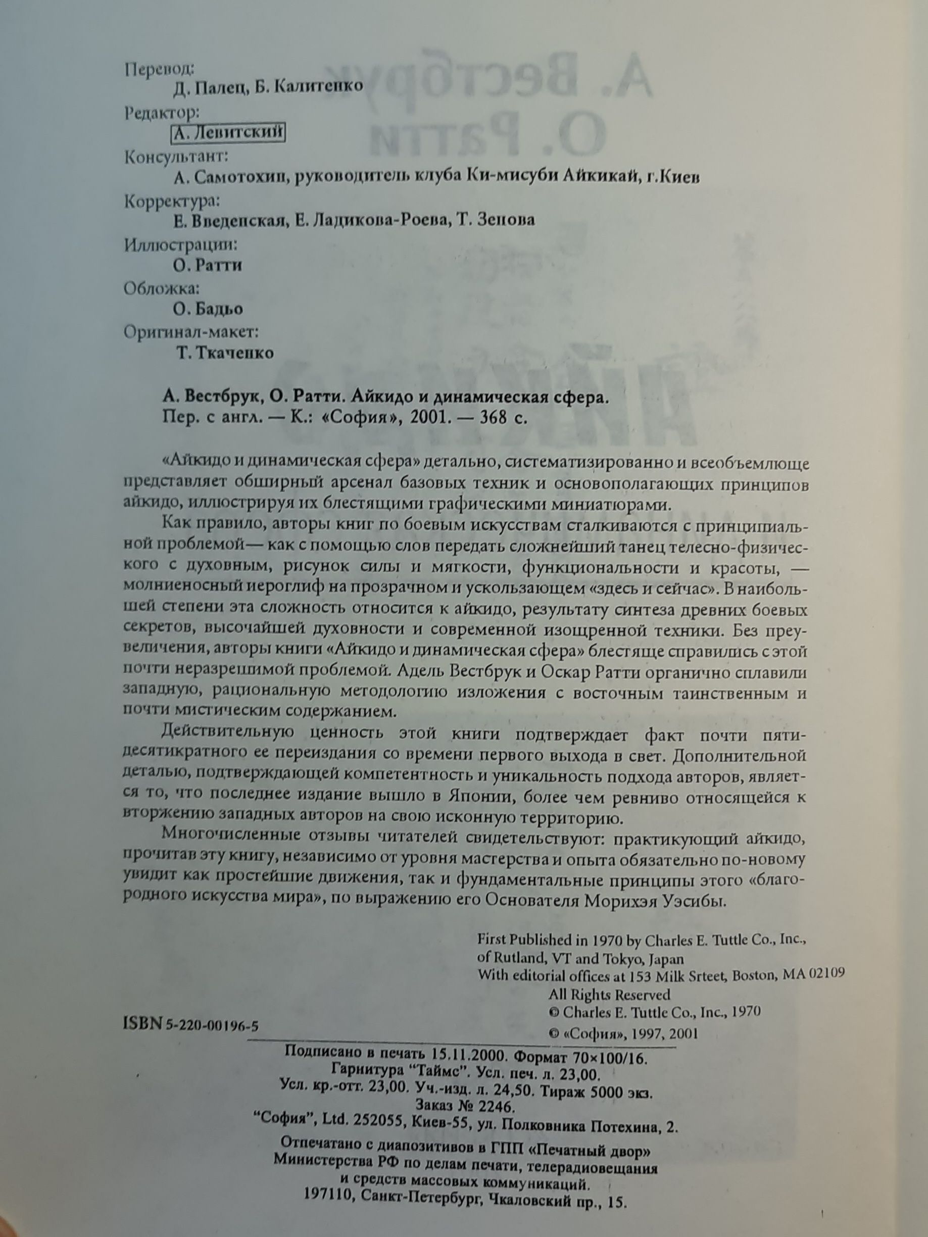 Айкидо и динамическая сфера — изображение 3