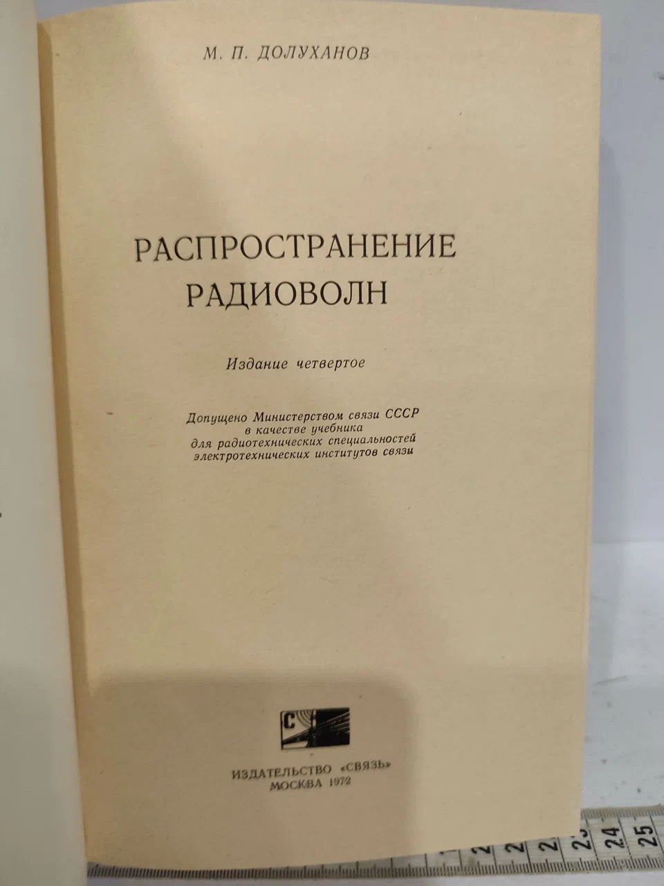 Распространение радиоволн — изображение 2