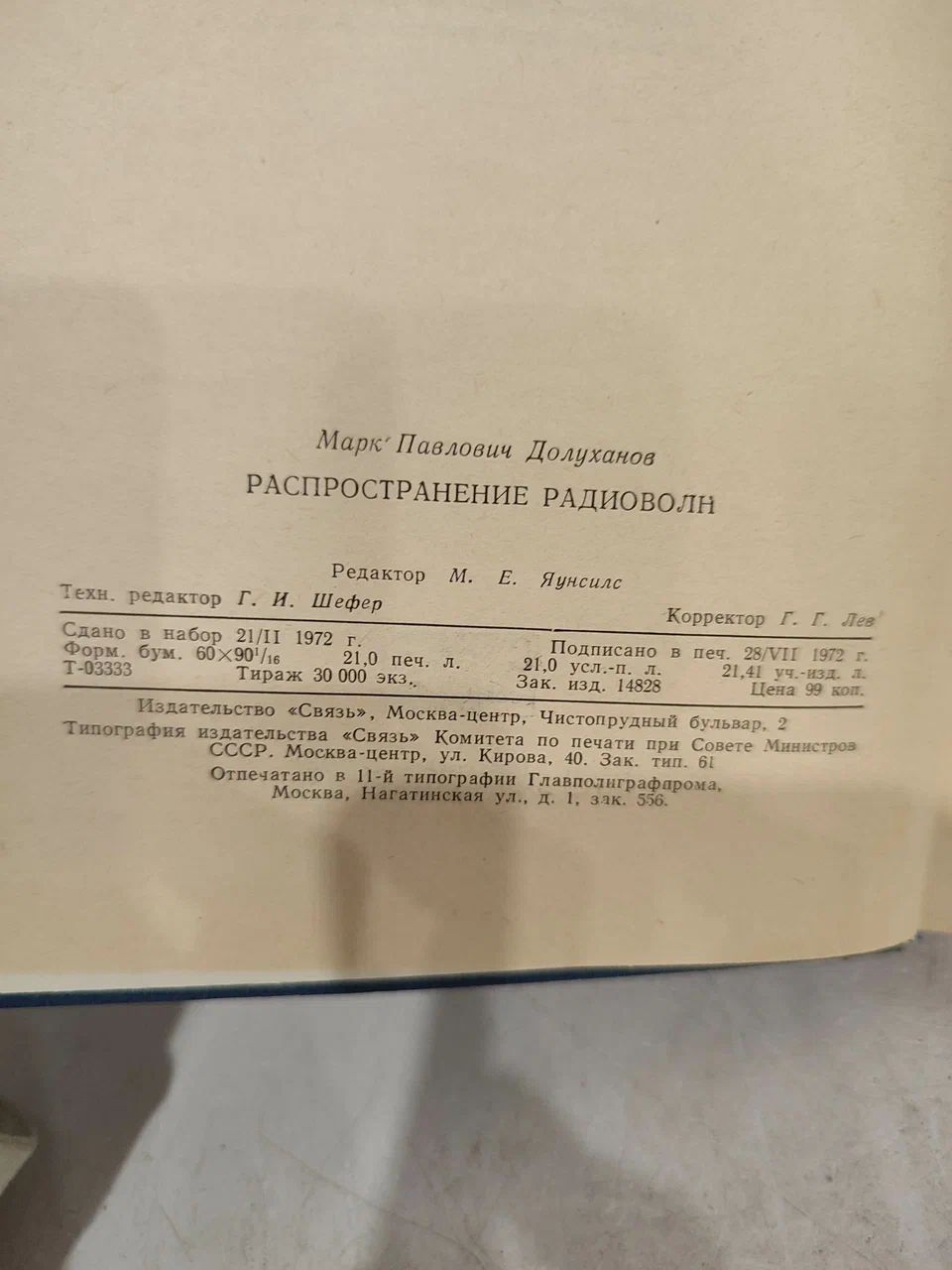 Распространение радиоволн — изображение 3