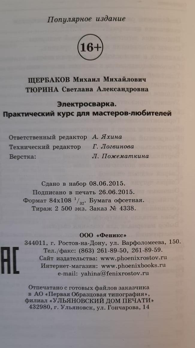 Электросварка: практический курс для мастеров-любителей — изображение 3