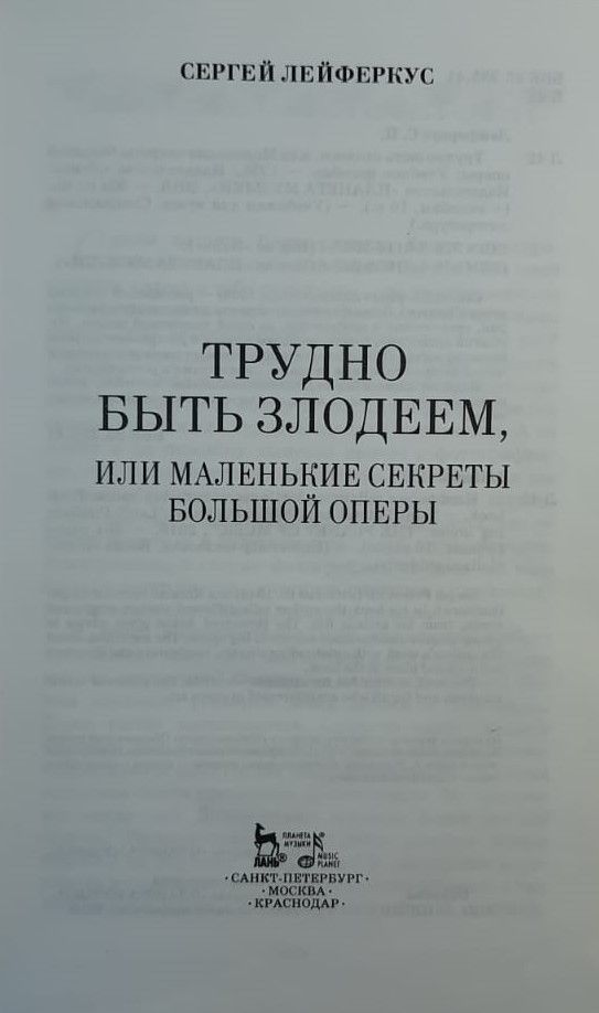 Трудно быть злодеем или маленькие секреты большой оперы — изображение 2