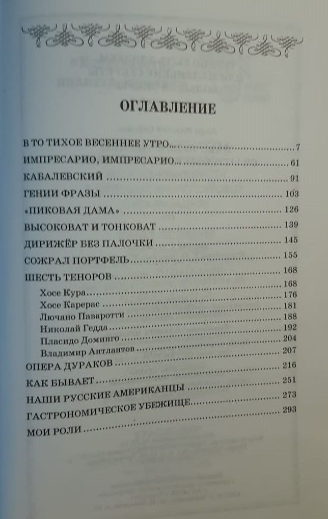 Трудно быть злодеем или маленькие секреты большой оперы — изображение 3
