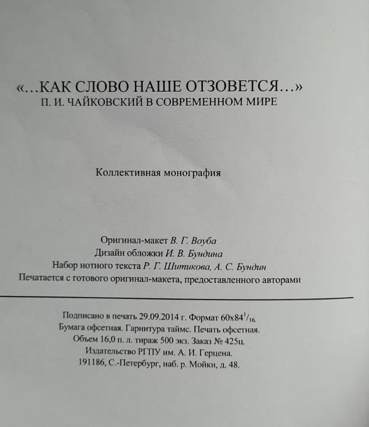 Как слово наше отзовется . П.И. Чайковский в современном мире — изображение 3